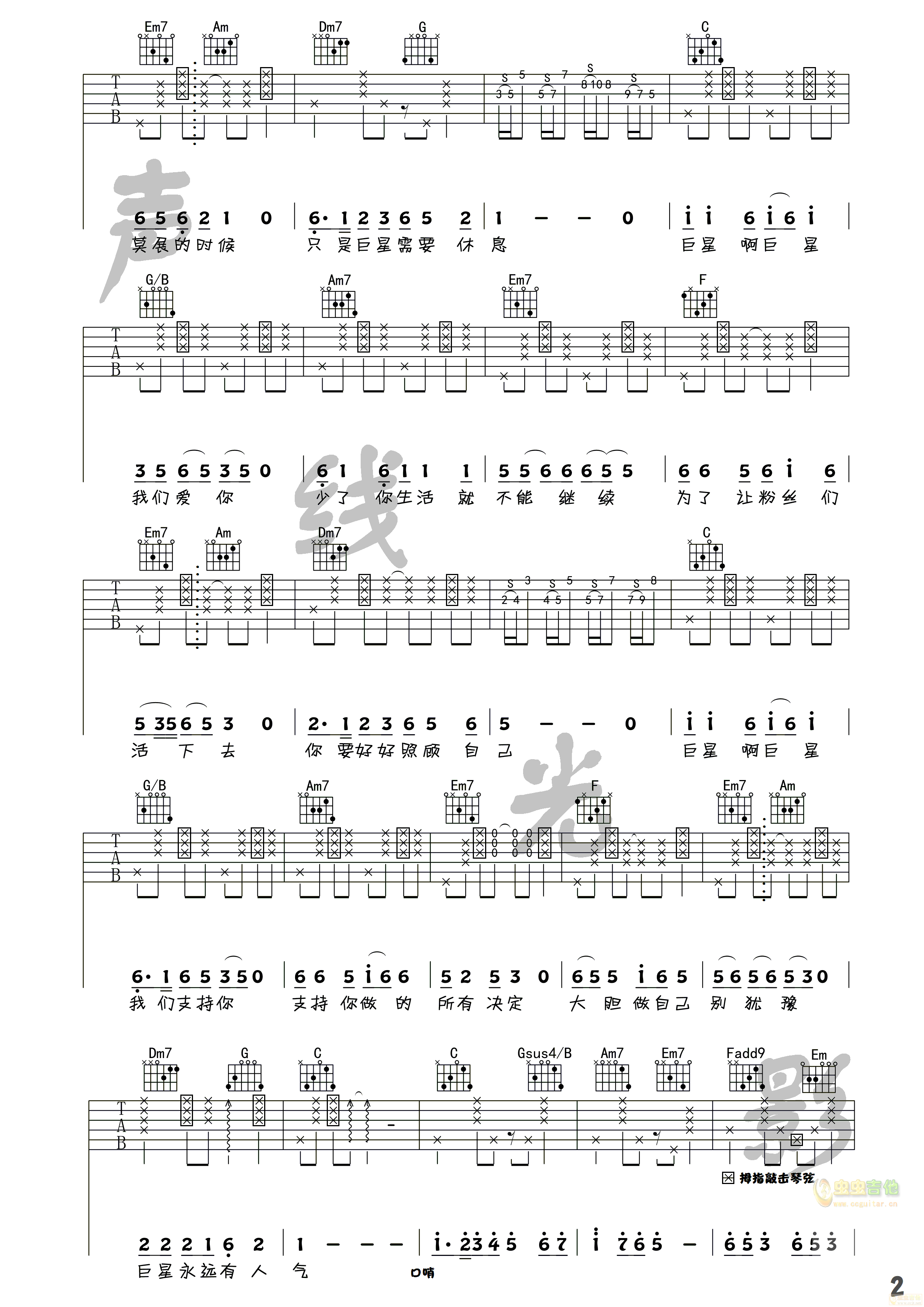 感觉自己是巨星吉他谱_毛不易_C调原版六线谱_吉他弹唱教学 - 酷琴谱