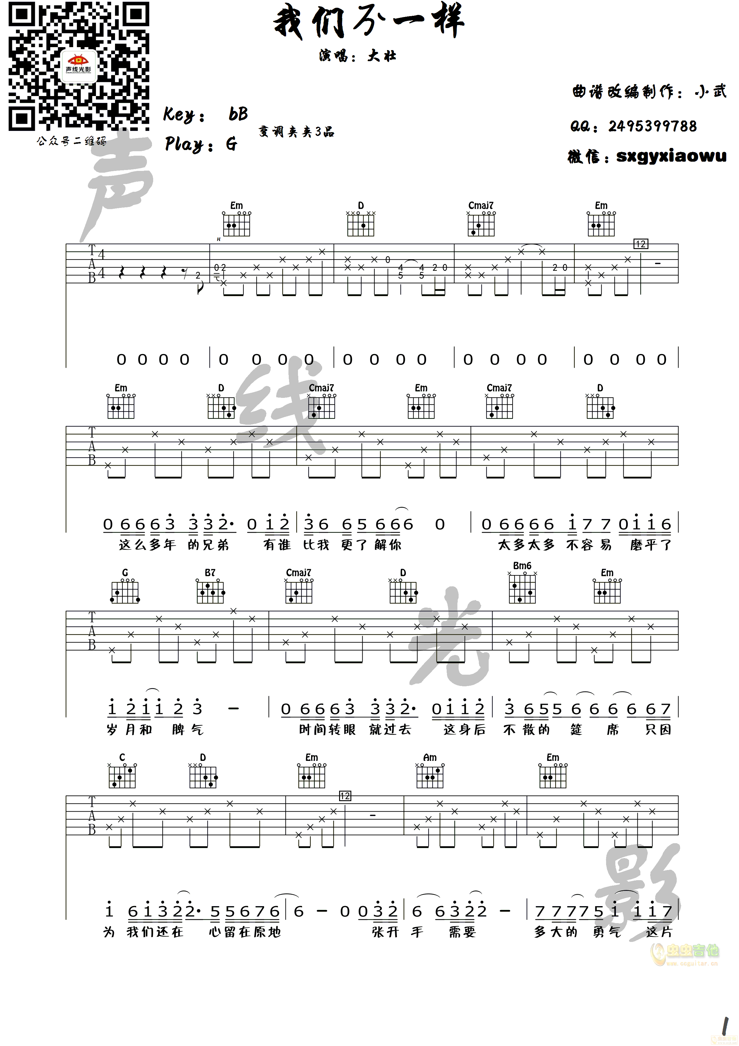 我们都是好孩子吉他谱-弹唱谱-c#/db-虫虫吉他