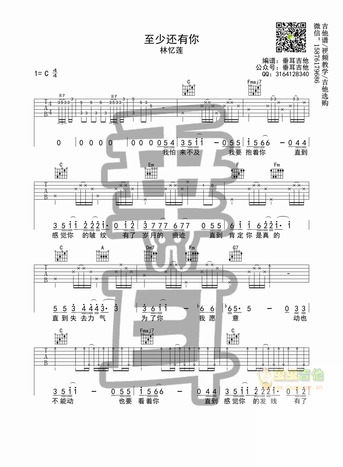 至少还有你吉他谱-弹唱谱-c调-虫虫吉他