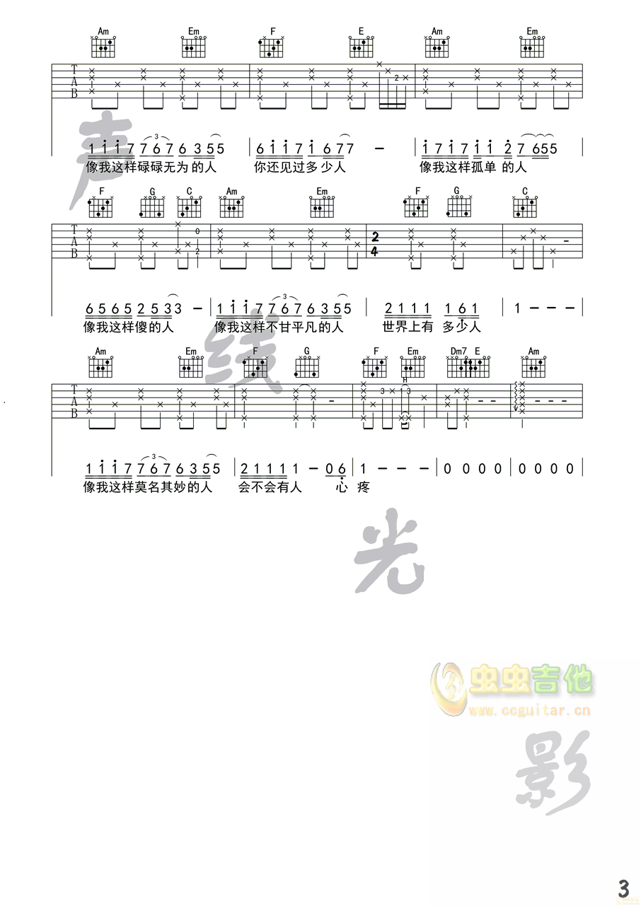 像我这样的人吉他谱-弹唱谱-c调-虫虫吉他