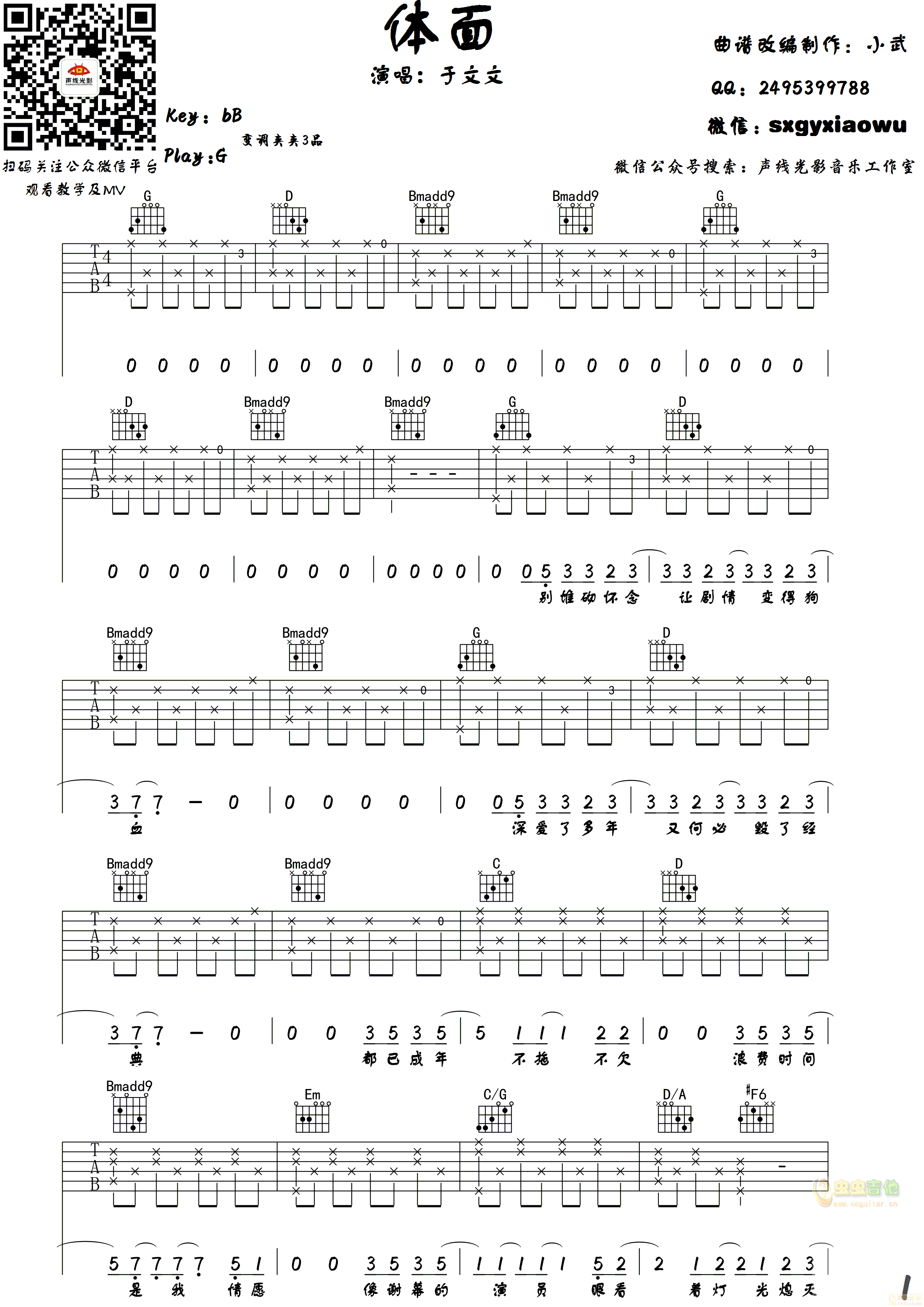 《体面》标准版高清版于文文 高音教编配G调六线吉他谱-虫虫吉他谱免费下载