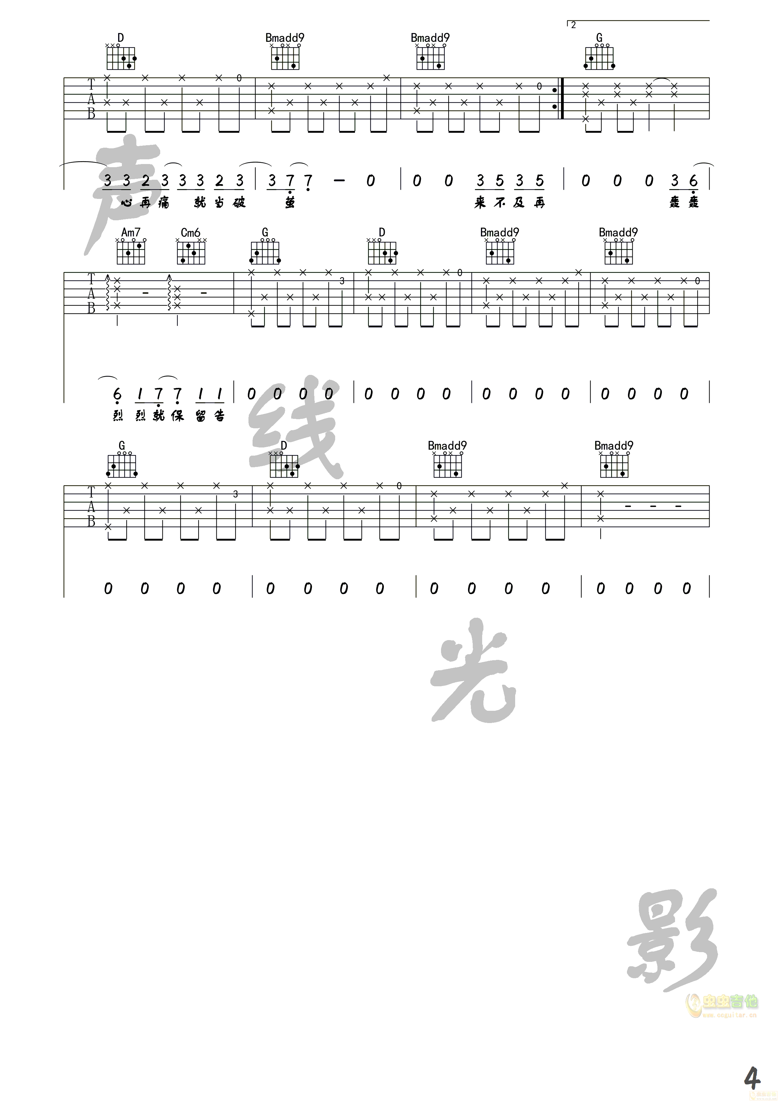 体面吉他谱 于文文 G调版吉他六线谱 - 吉他堂