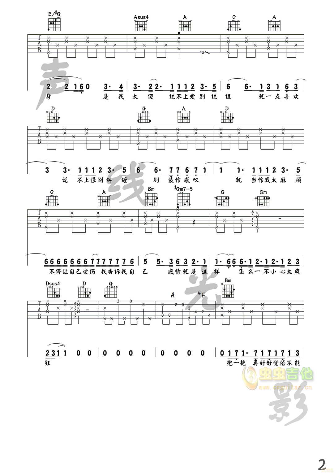 说散就散C调六线PDF谱吉他谱-虫虫吉他谱免费下载