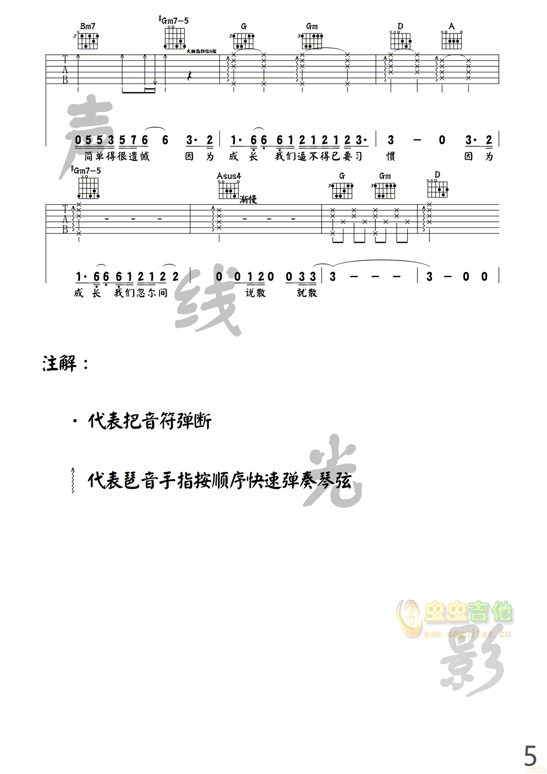 说散就散吉他谱-弹唱谱-d调-虫虫吉他