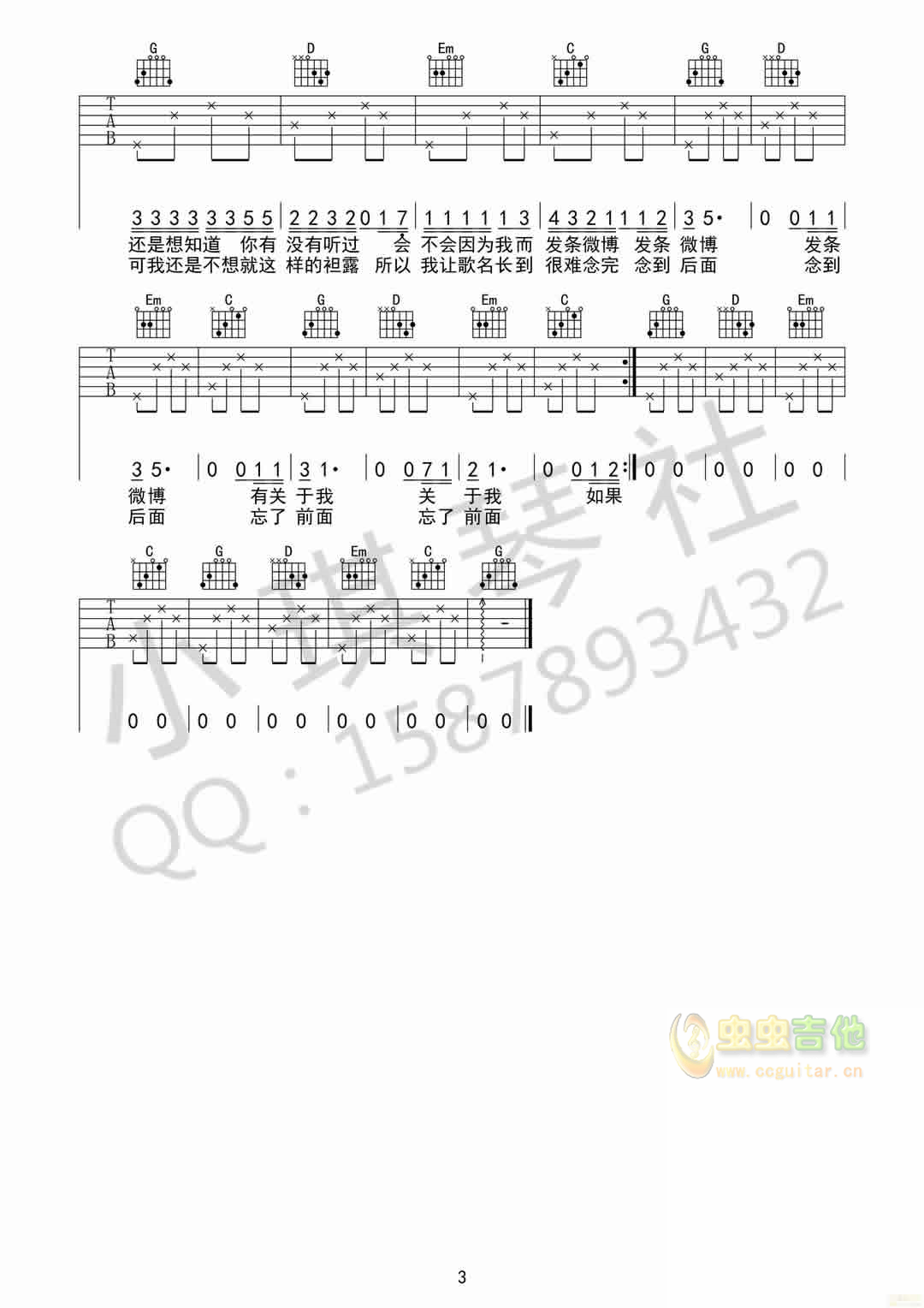 我在十点差三分的时候开始想你吉他谱-弹唱谱-g调-虫虫吉他