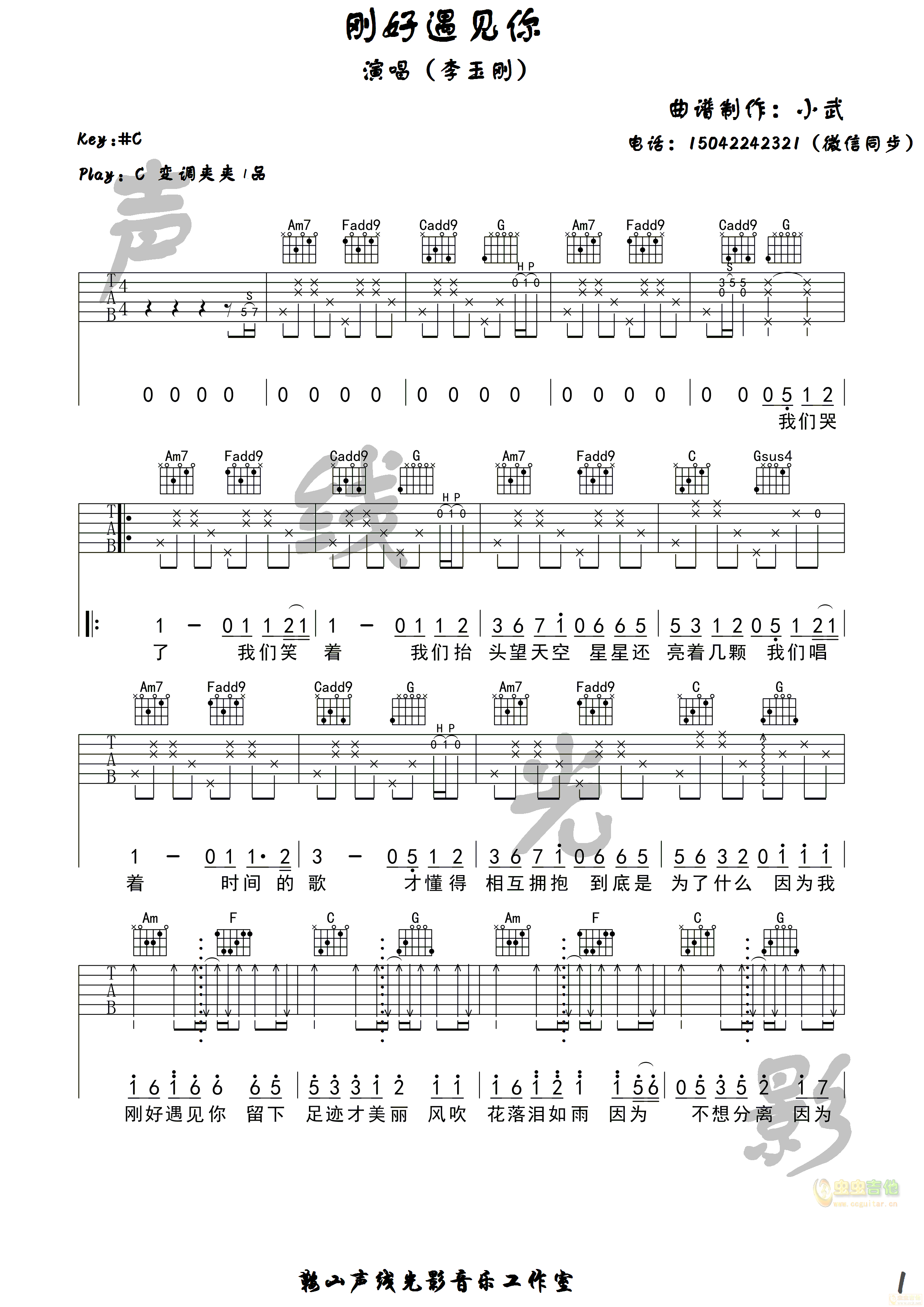 刚好遇见你吉他谱-弹唱谱-c调-虫虫吉他