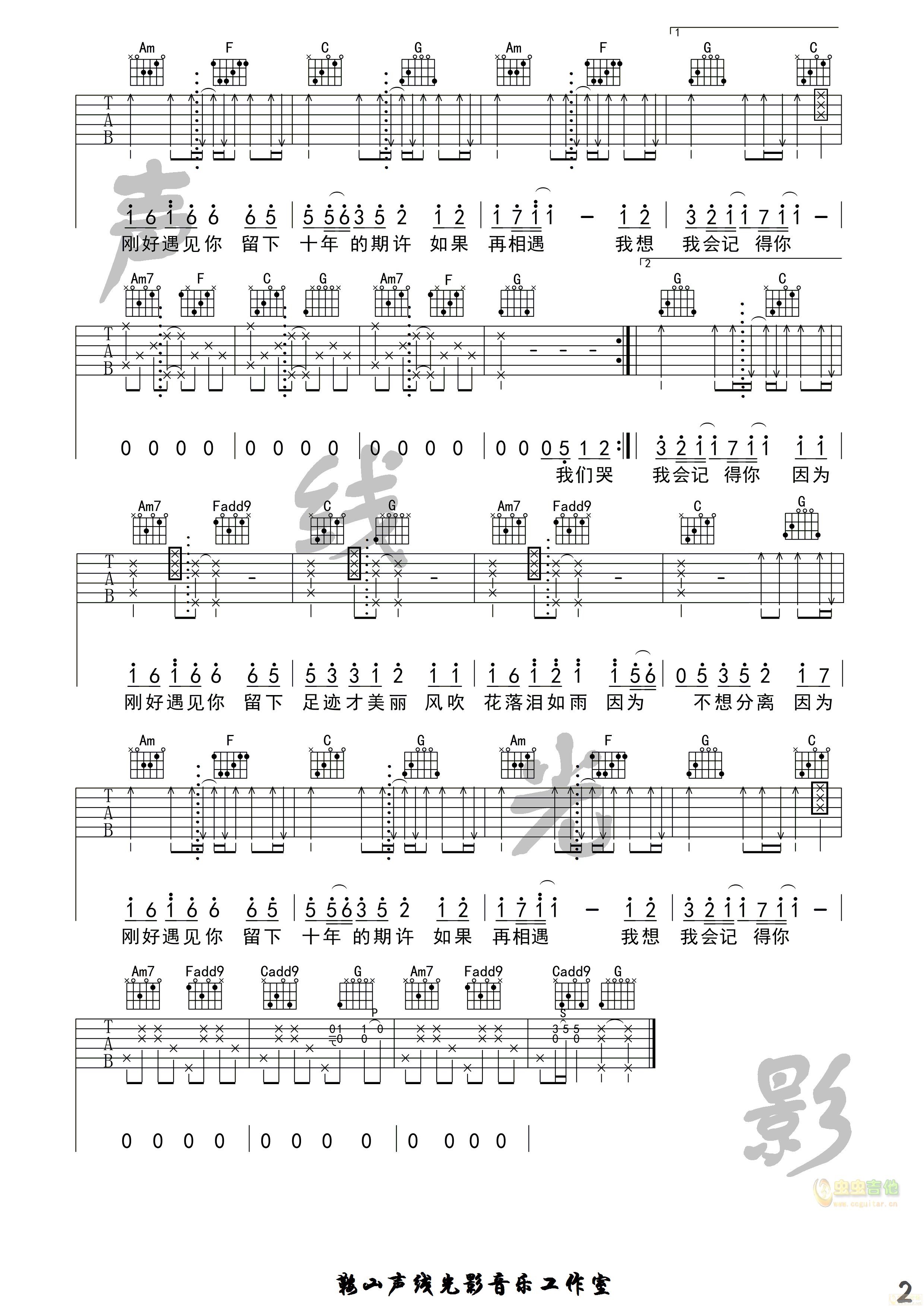 刚好遇见你吉他谱-弹唱谱-c调-虫虫吉他