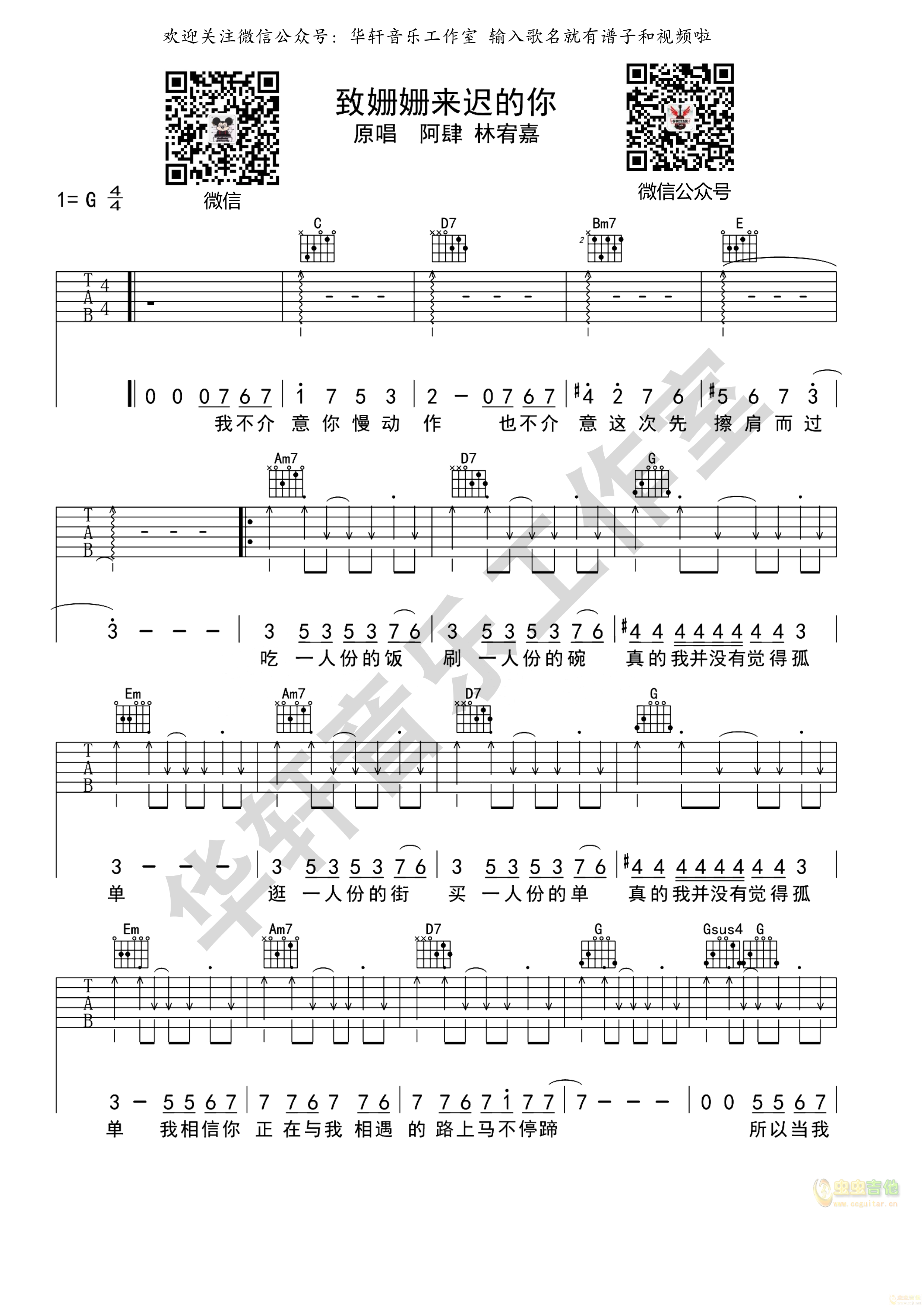致姗姗来迟的你吉他谱-弹唱谱-g调-虫虫吉他