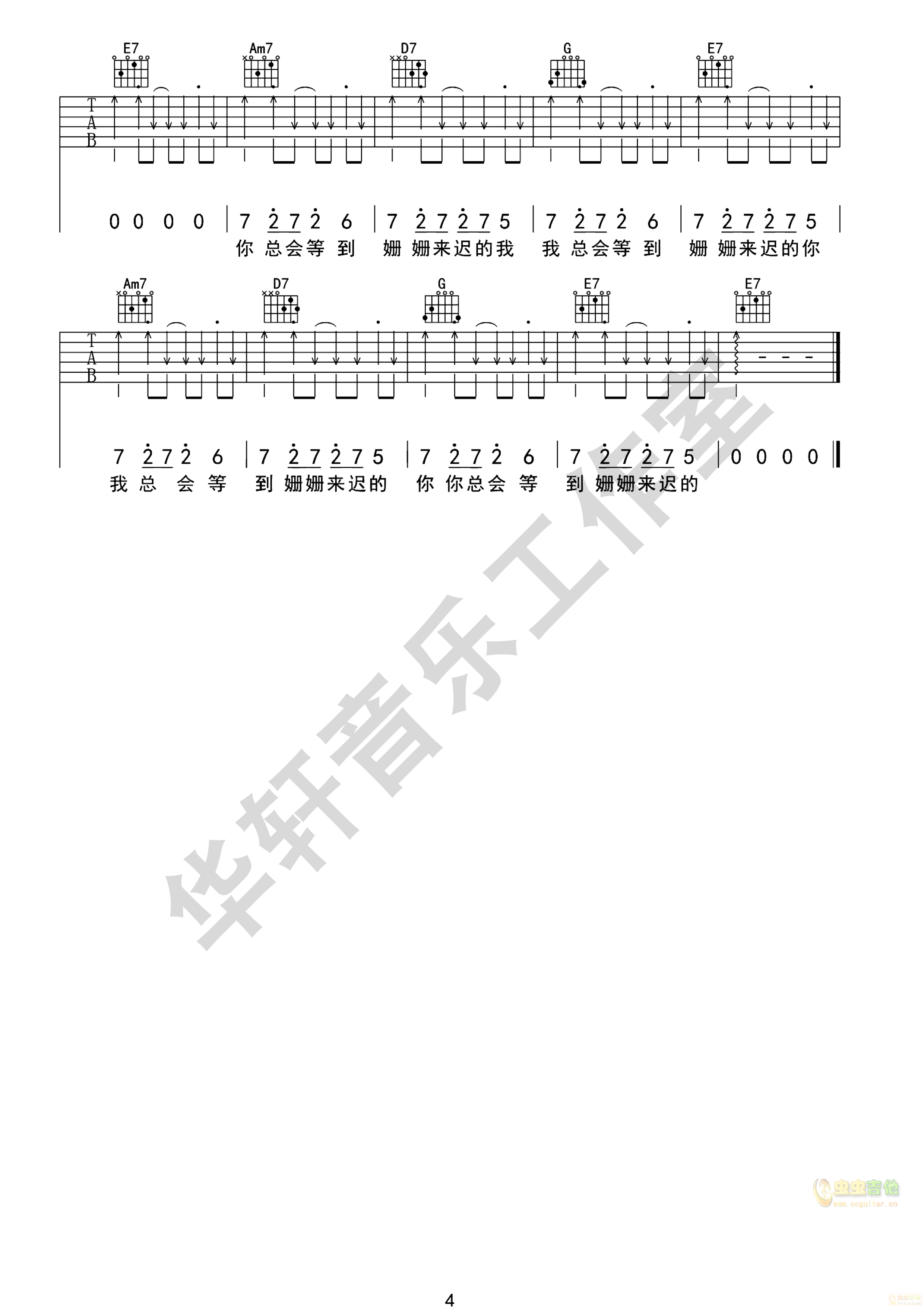 致姗姗来迟的你吉他谱-弹唱谱-g调-虫虫吉他