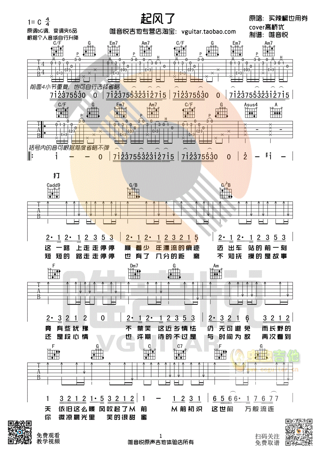 起风了吉他谱-弹唱谱-c调-虫虫吉他