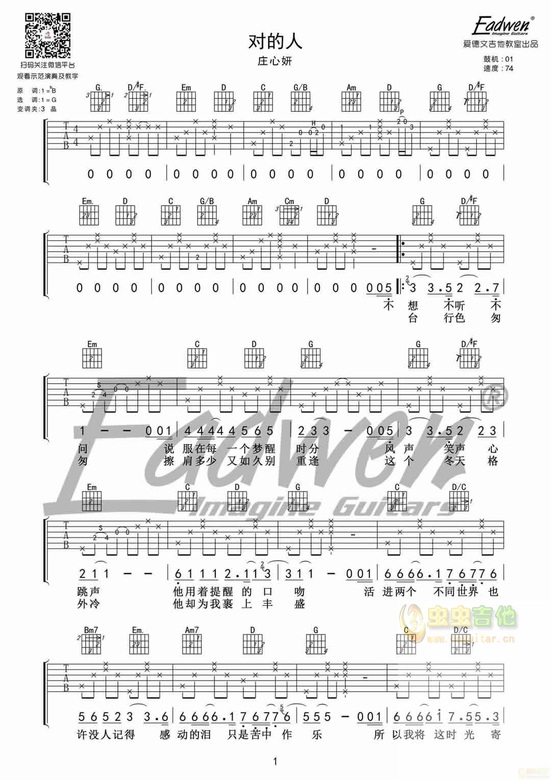 对的人吉他谱-弹唱谱-g调-虫虫吉他
