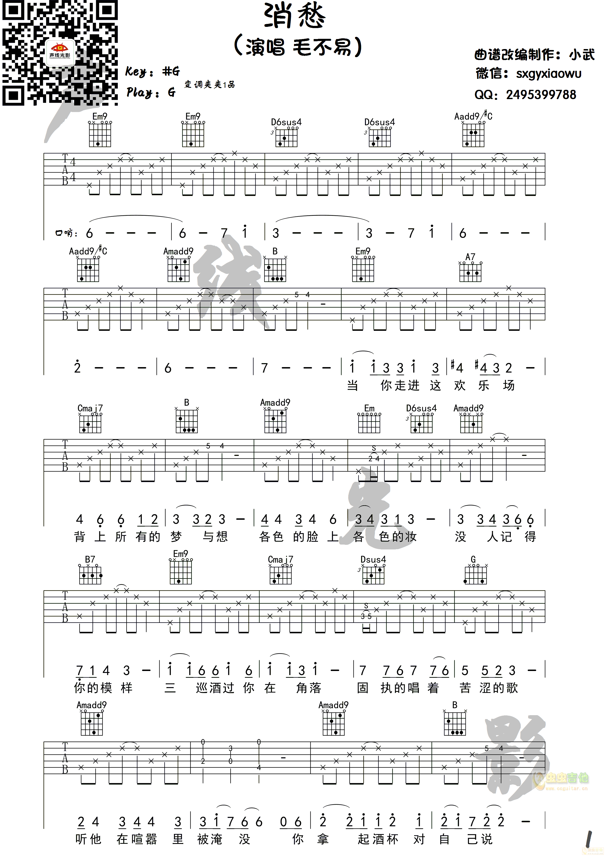 消愁吉他谱 毛不易 G调弹唱谱 附视频演示-吉他谱中国