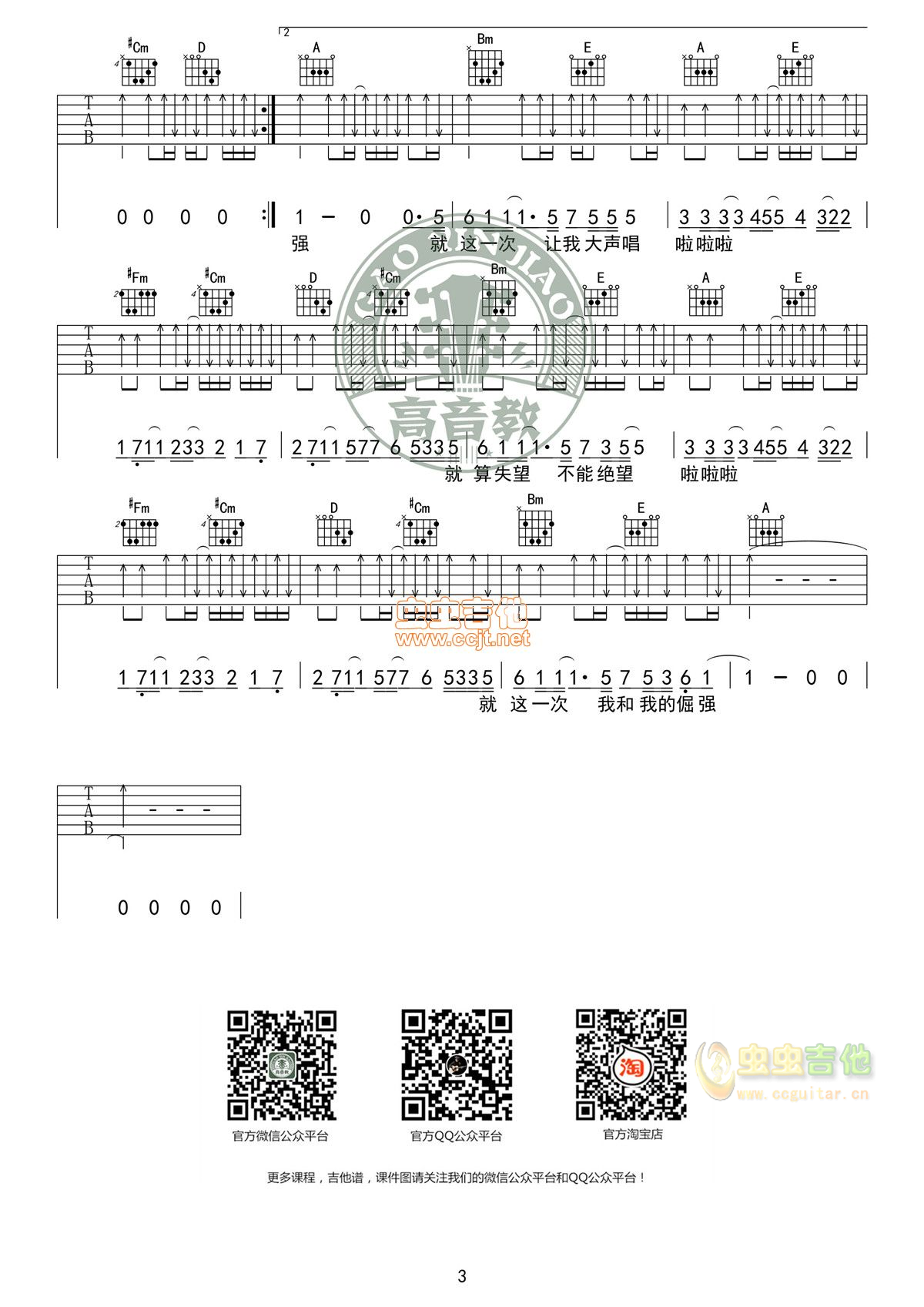 倔强吉他谱-弹唱谱-a调-虫虫吉他