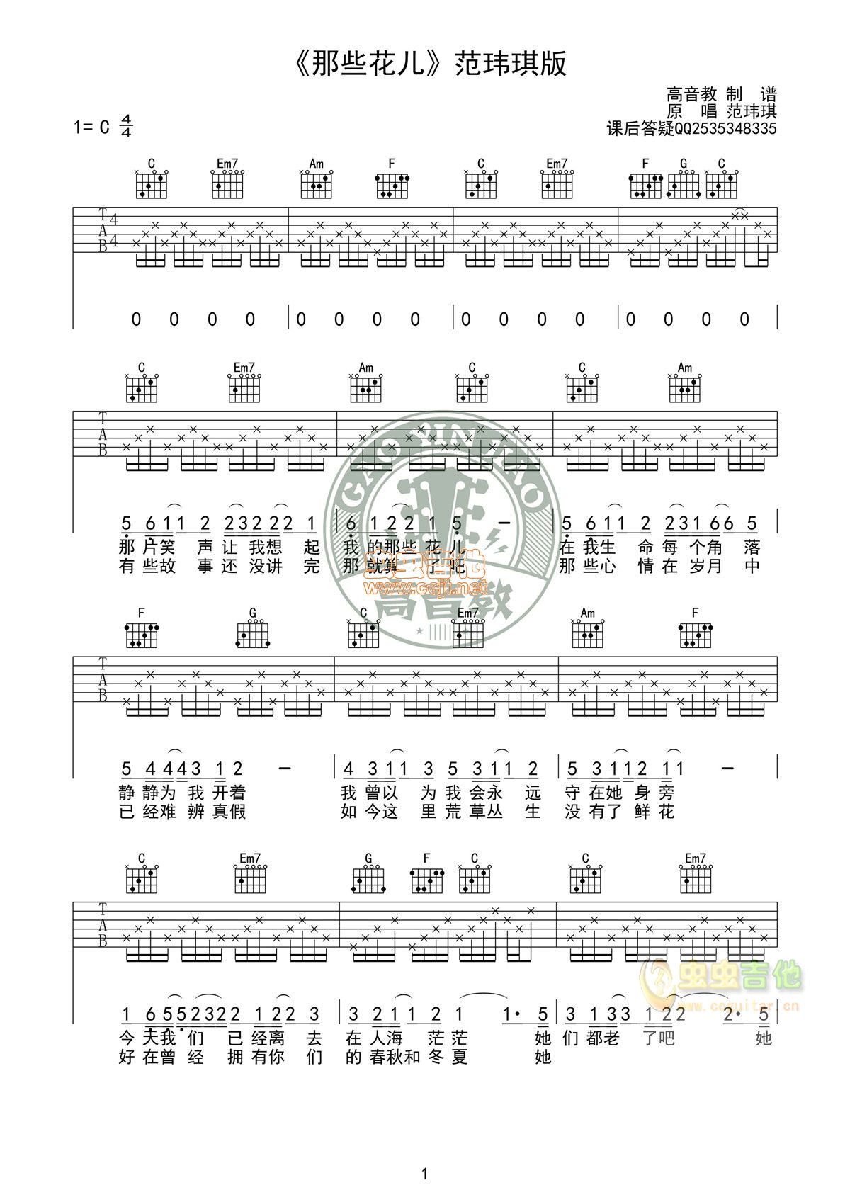 let吉他谱-弹唱谱-c调-虫虫吉他