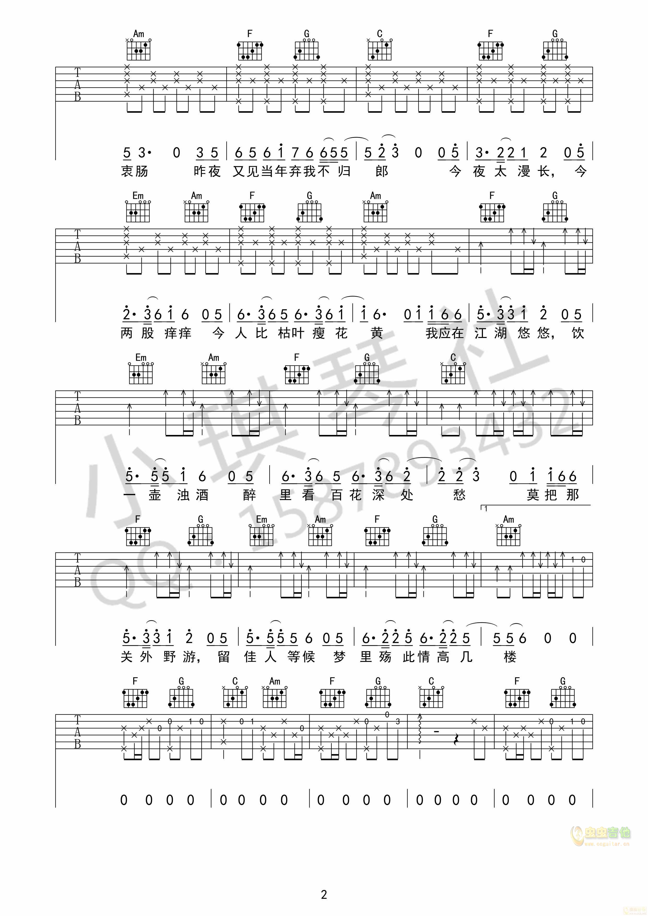 离人愁吉他谱-弹唱谱-c调-虫虫吉他