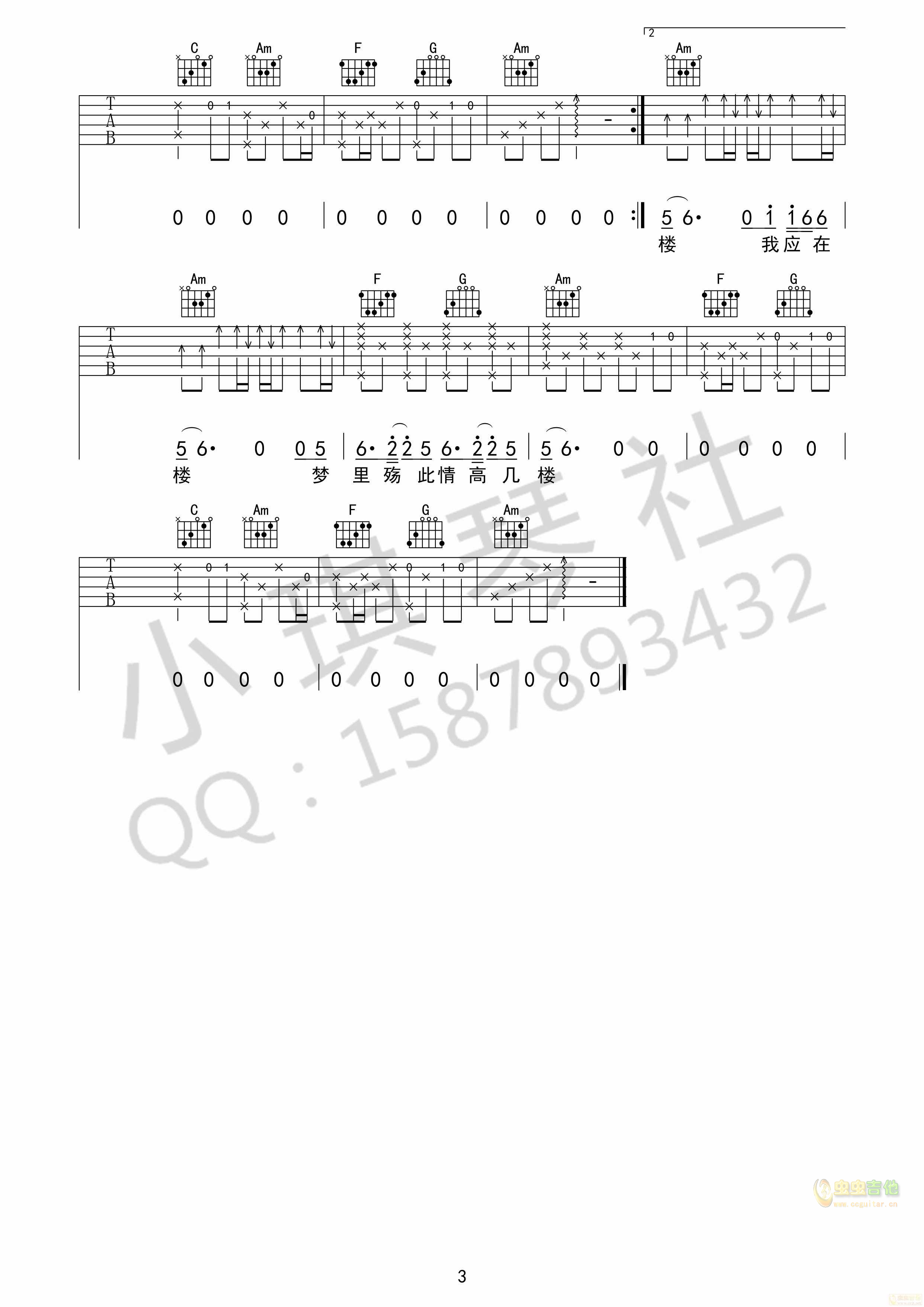 离人愁吉他谱-弹唱谱-c调-虫虫吉他