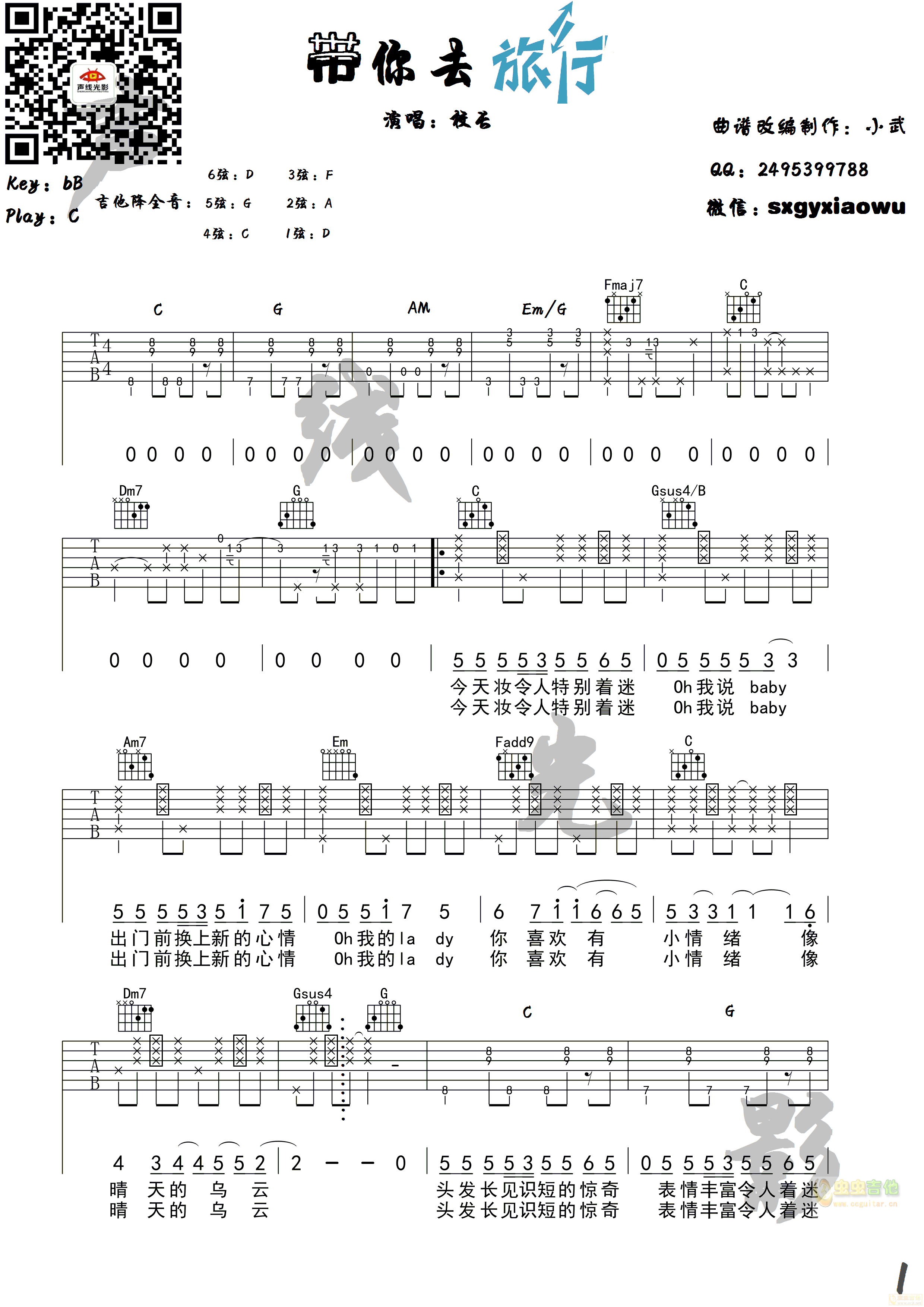 带你去旅行吉他谱 - 校长 - C调吉他弹唱谱 - 琴谱网