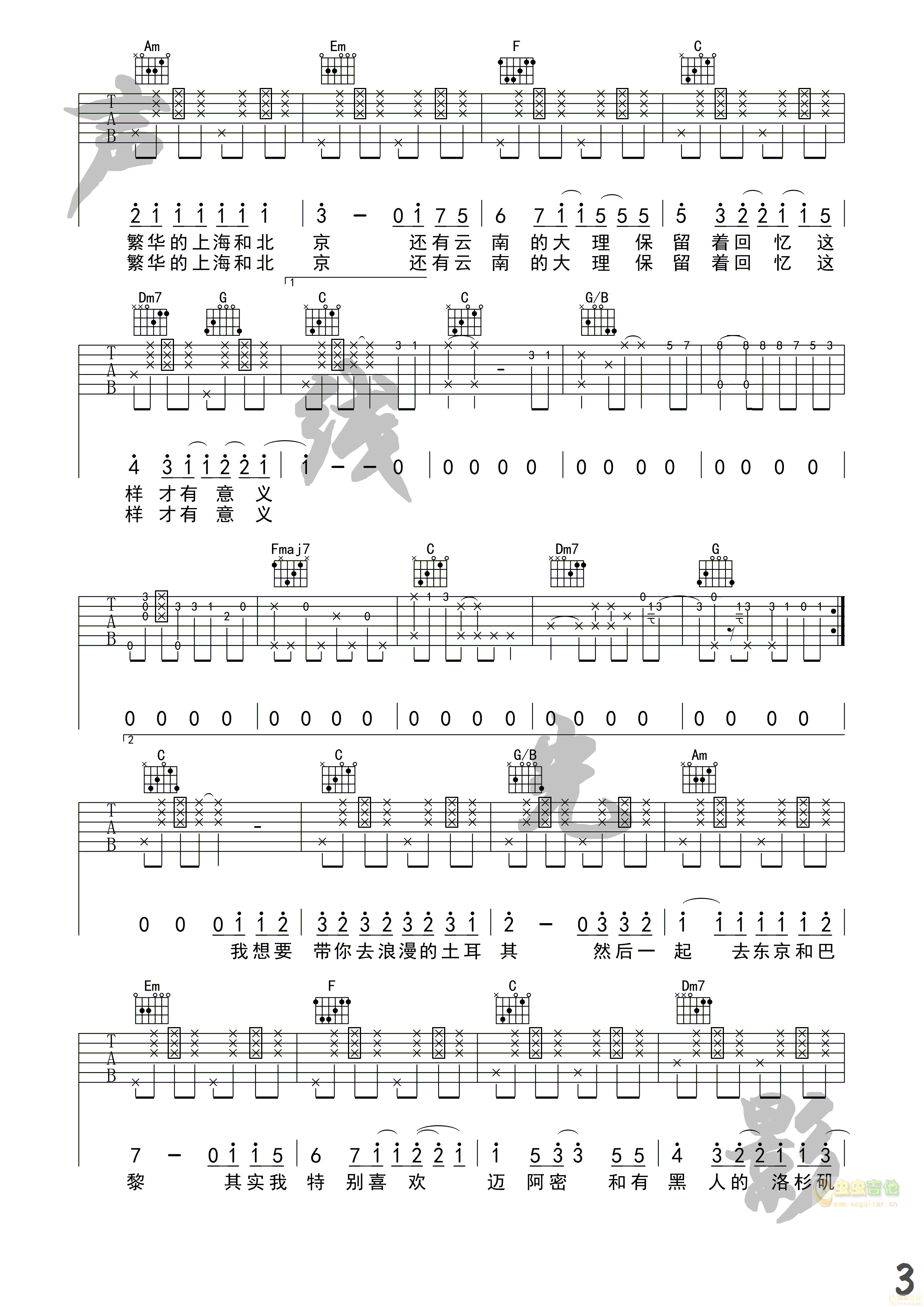 带你去旅行吉他谱 校长 G调弹唱谱 六线谱高清版-吉他控