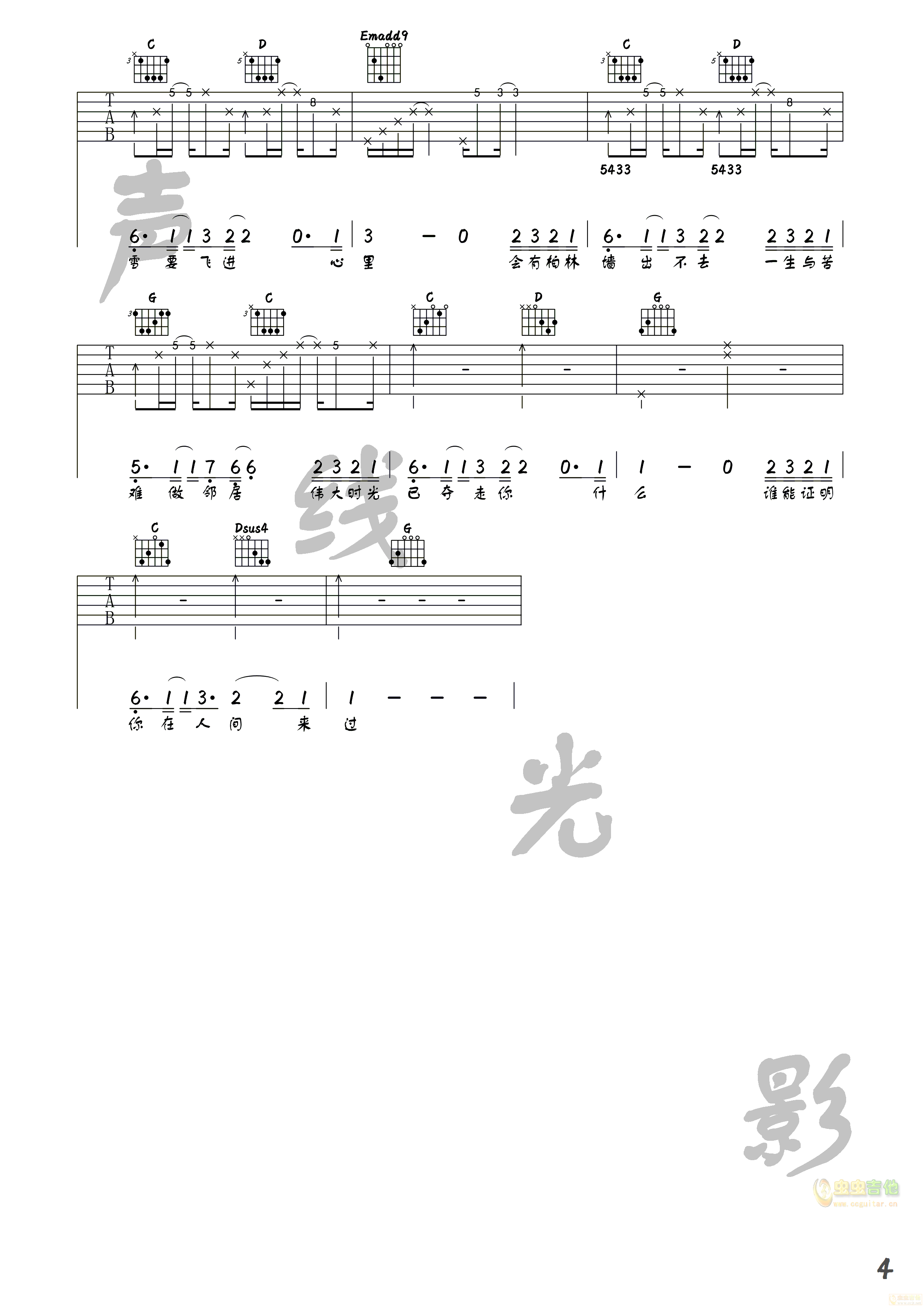 在人间吉他谱 - 王建房 - C调吉他弹唱谱 - 《What are words 》中文版 - 琴谱网