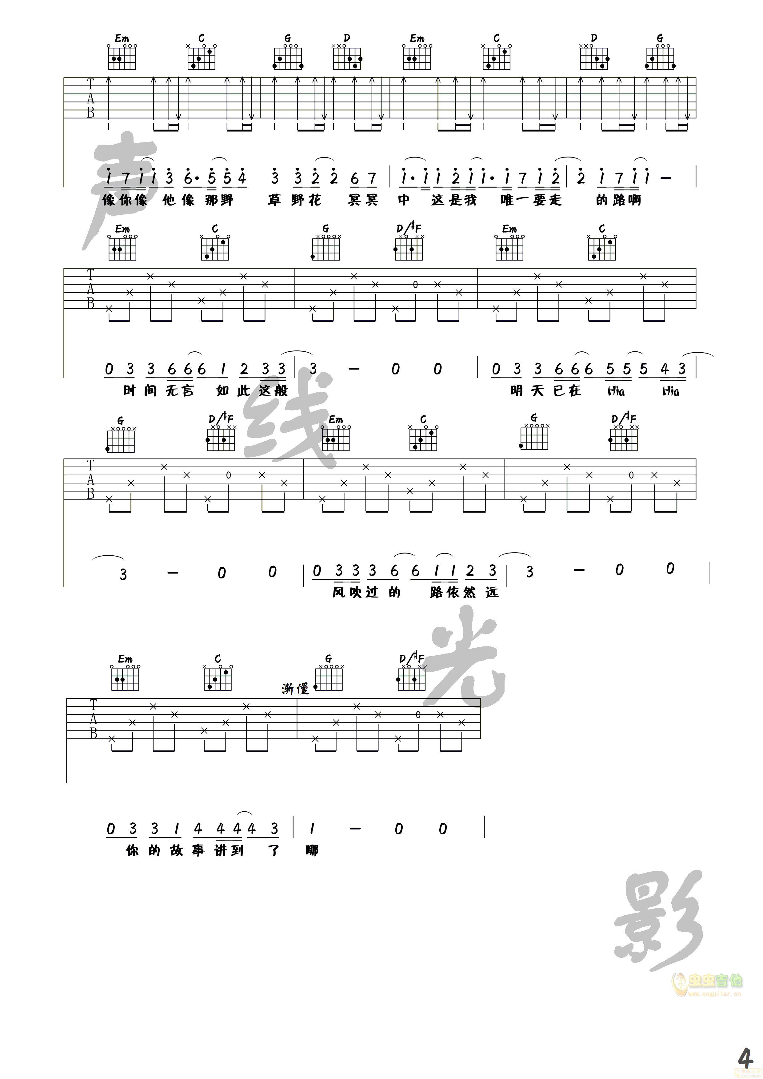 平凡之路-新手简易版G调GTP六线吉他谱-虫虫吉他谱免费下载