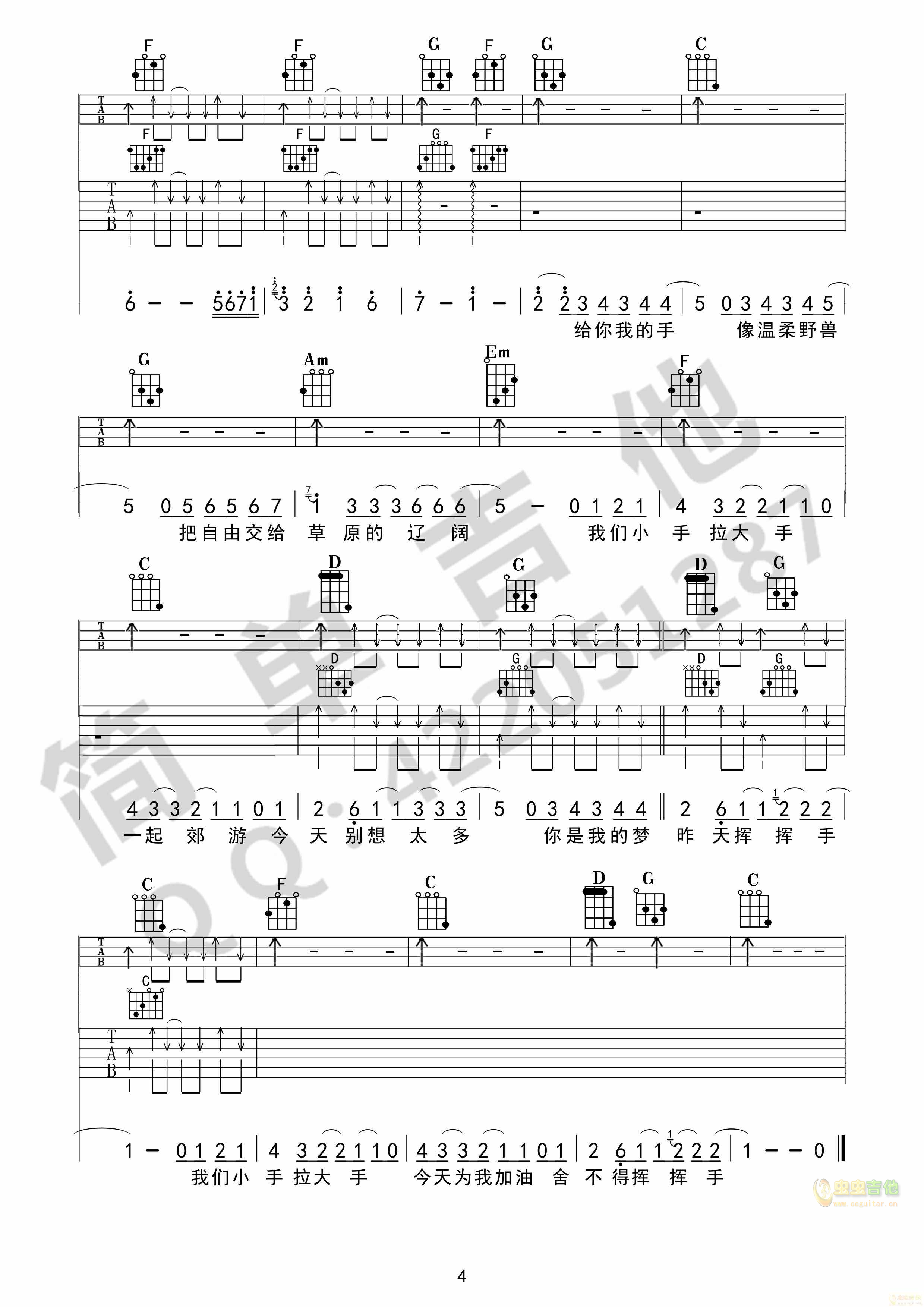 小手拉大手吉他谱-弹唱谱-c调-虫虫吉他