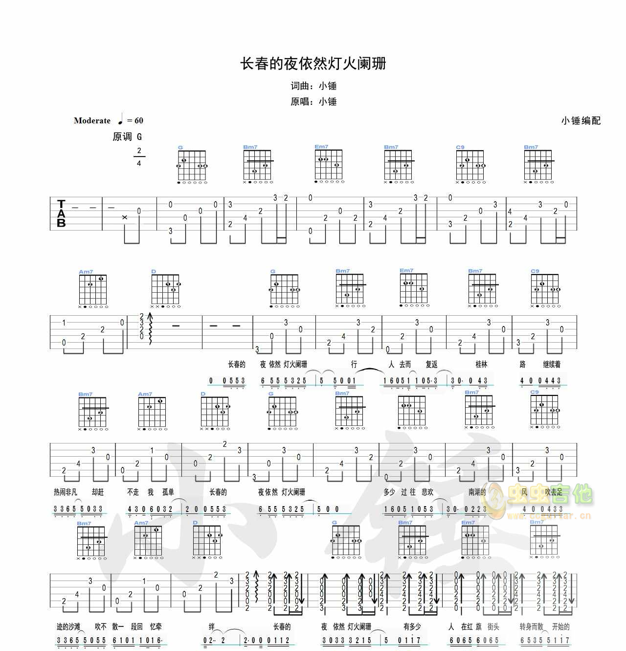 长春的夜依然灯火阑珊吉他谱-弹唱谱-c调-虫虫吉他