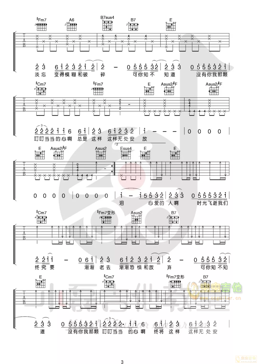 无处安放吉他谱-弹唱谱-e大调-虫虫吉他