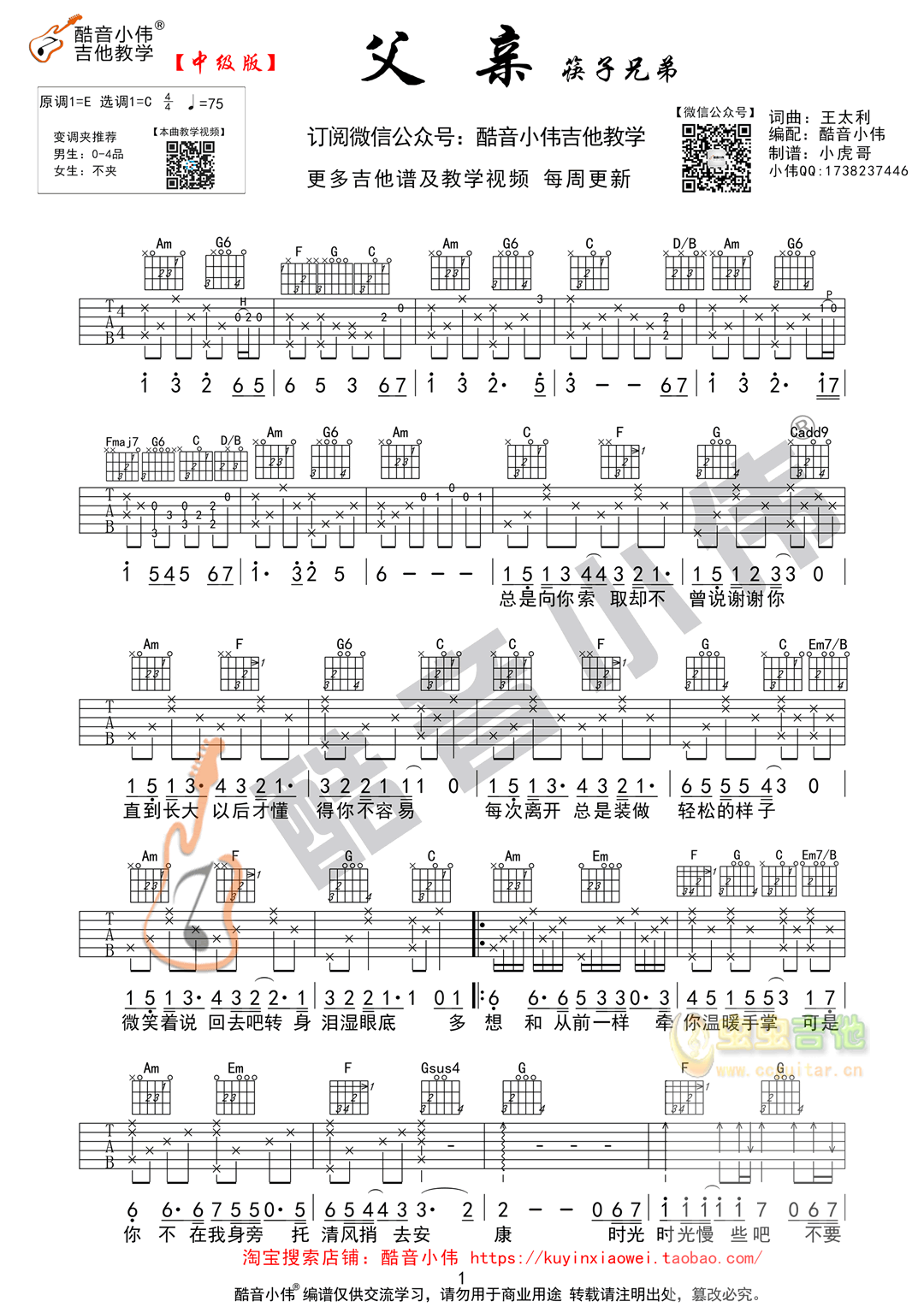 吉他谱 第1页