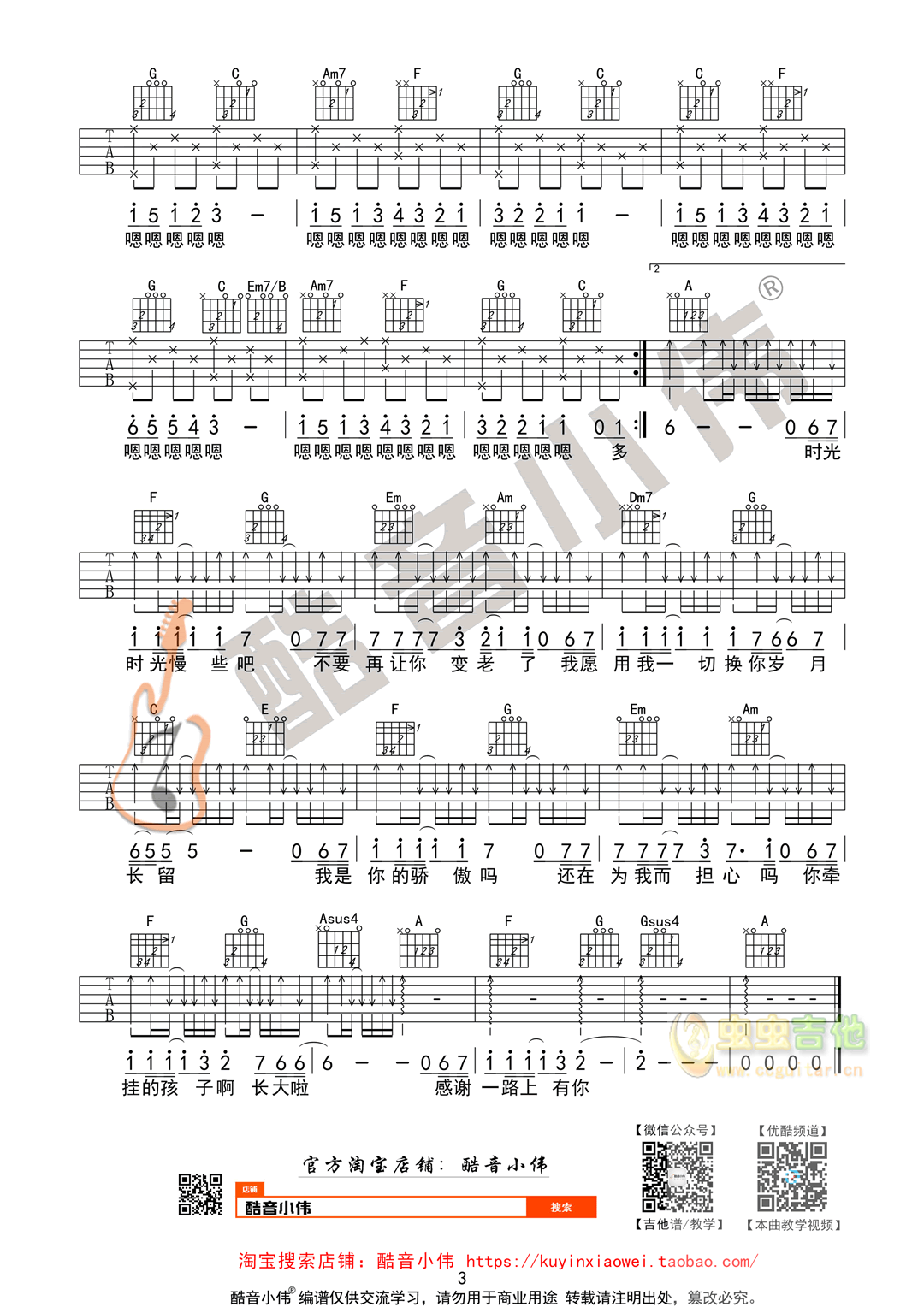 吉他谱 第3页