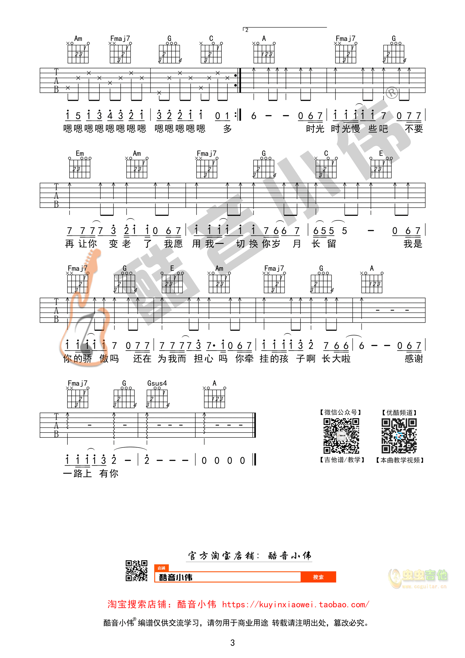父亲（C调简单版） - 筷子兄弟 - 吉他谱(17民谣经典谱集编配) - 嗨吉他
