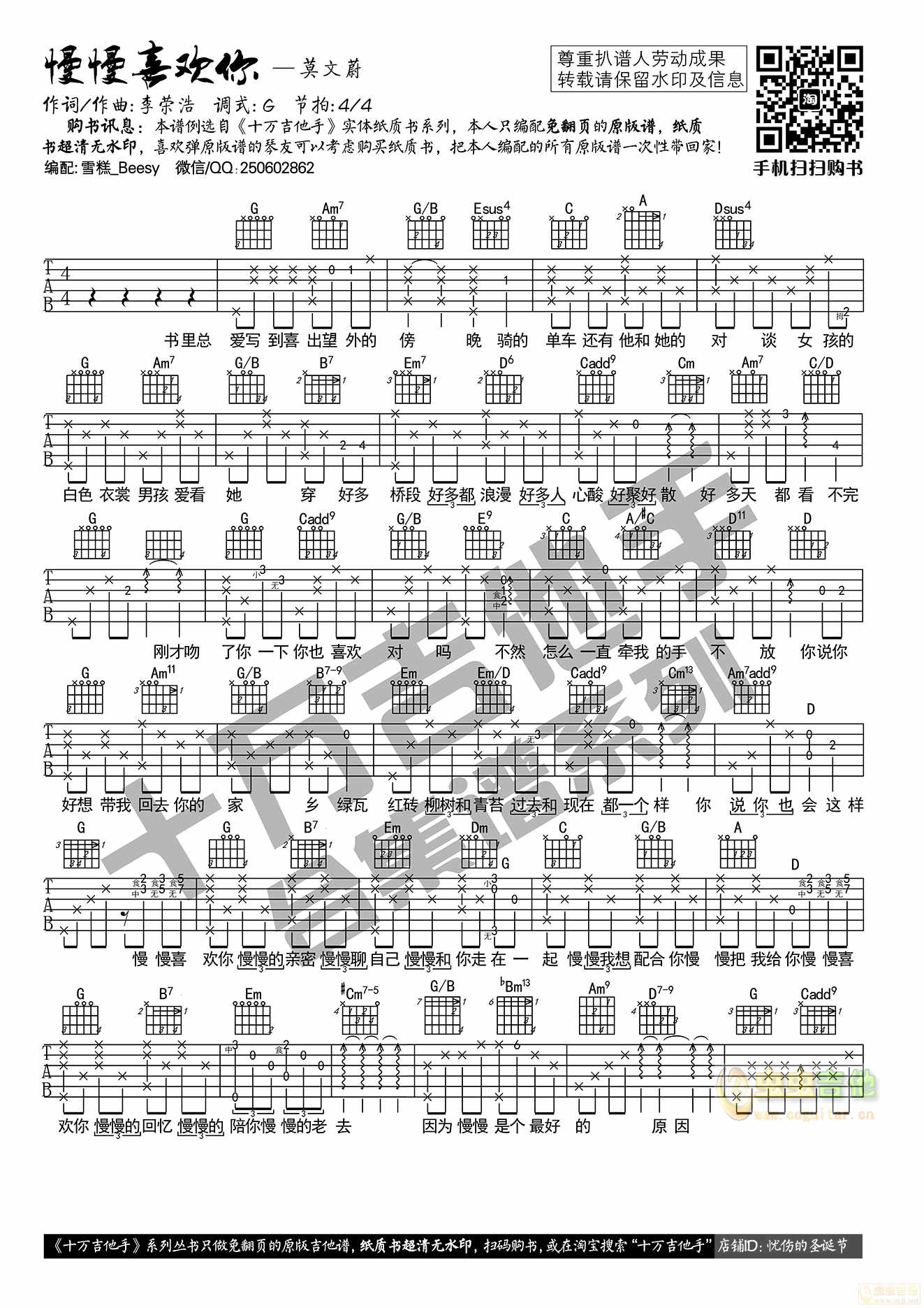 慢慢喜欢你吉他谱-弹唱谱-g调-虫虫吉他
