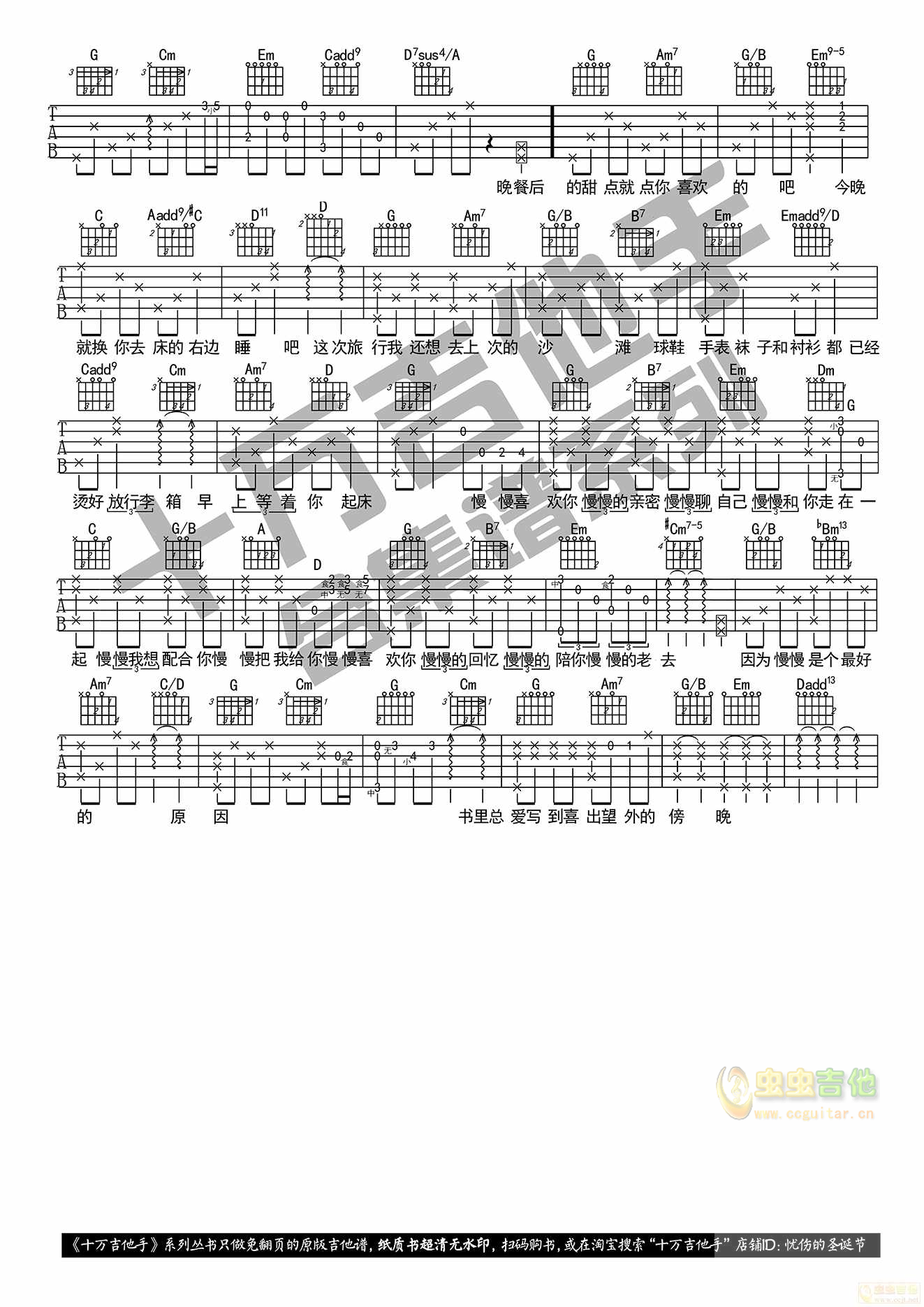 慢慢喜欢你吉他谱-弹唱谱-g调-虫虫吉他