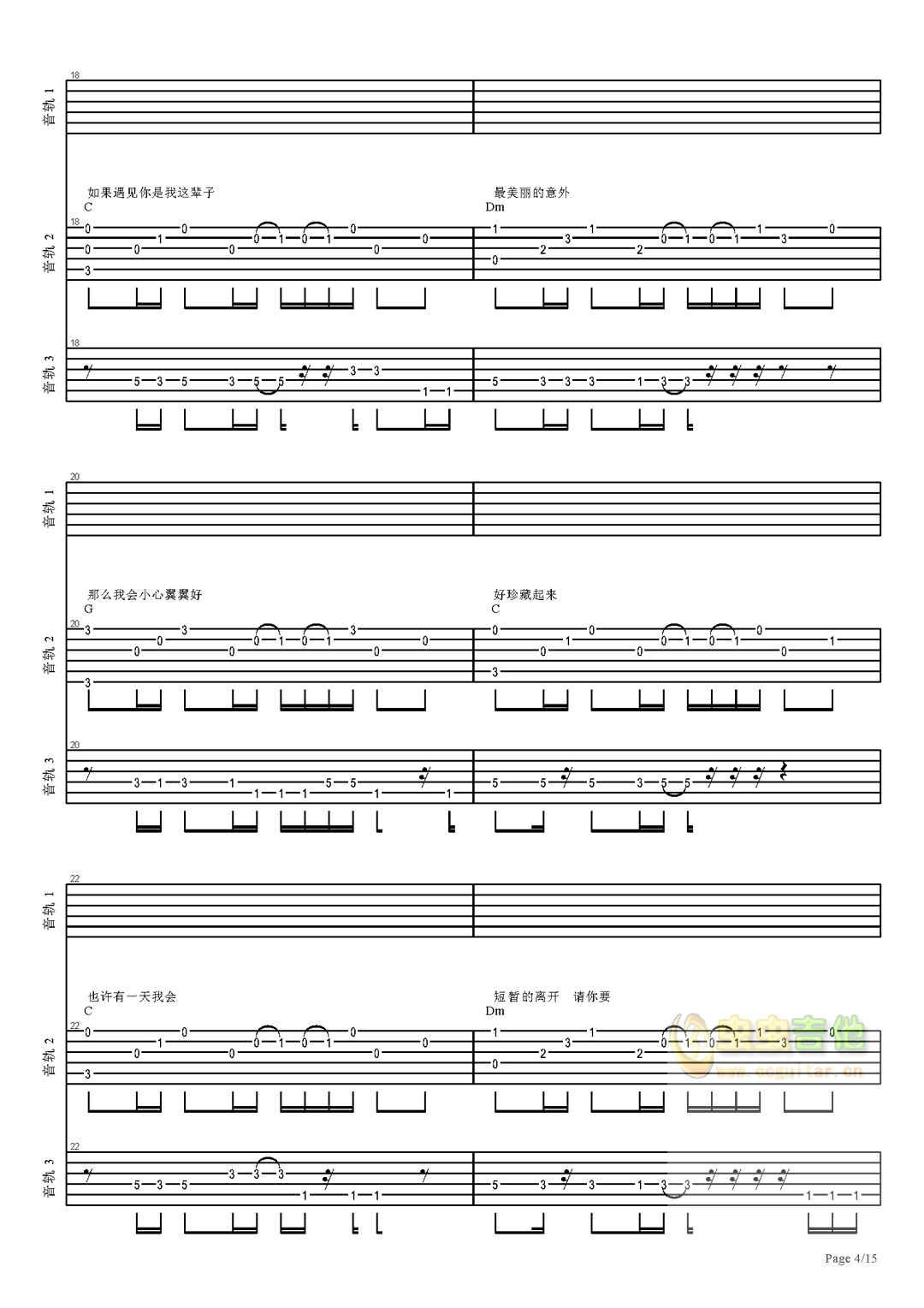 待你长发及腰吉他谱-弹唱谱-c调-虫虫吉他
