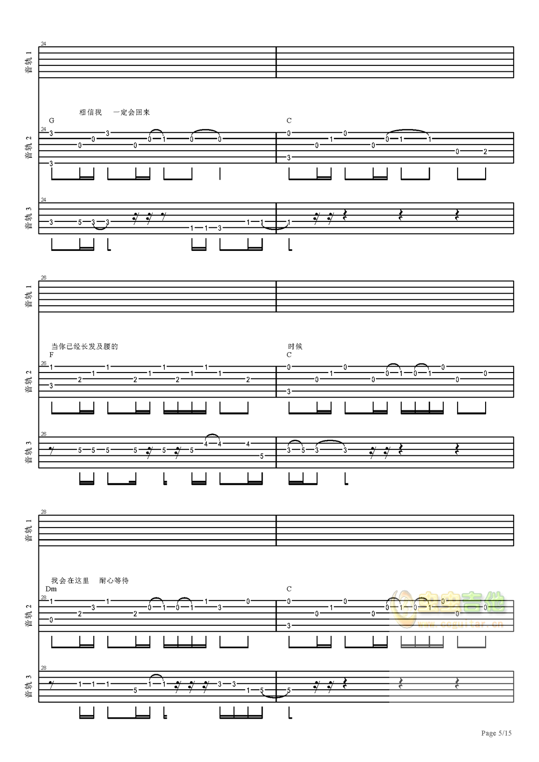 待你长发及腰吉他谱-弹唱谱-c调-虫虫吉他