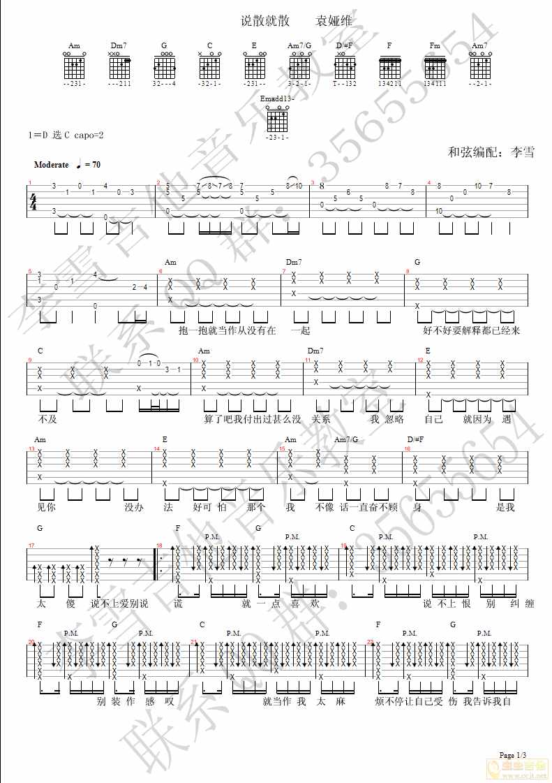 说散就散吉他谱-弹唱谱-c调-虫虫吉他