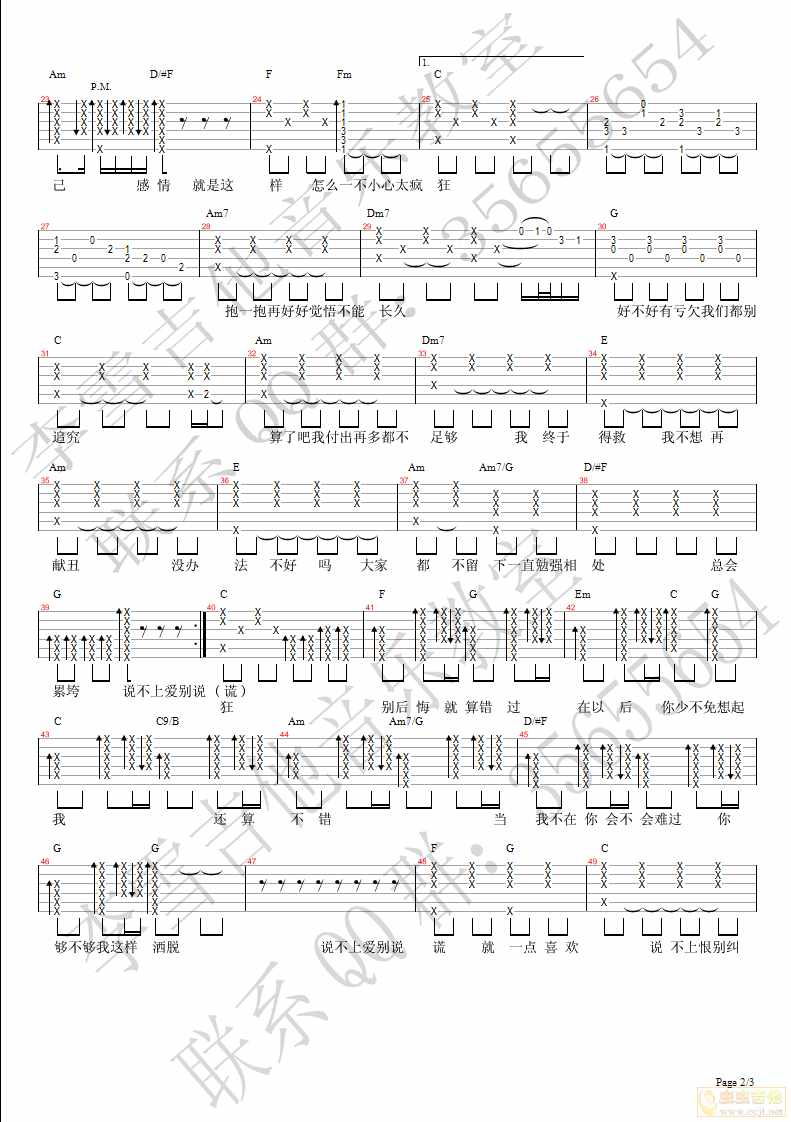 说散就散吉他谱-弹唱谱-c调-虫虫吉他