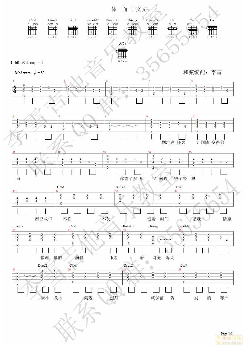 体面吉他谱-弹唱谱-g调-虫虫吉他