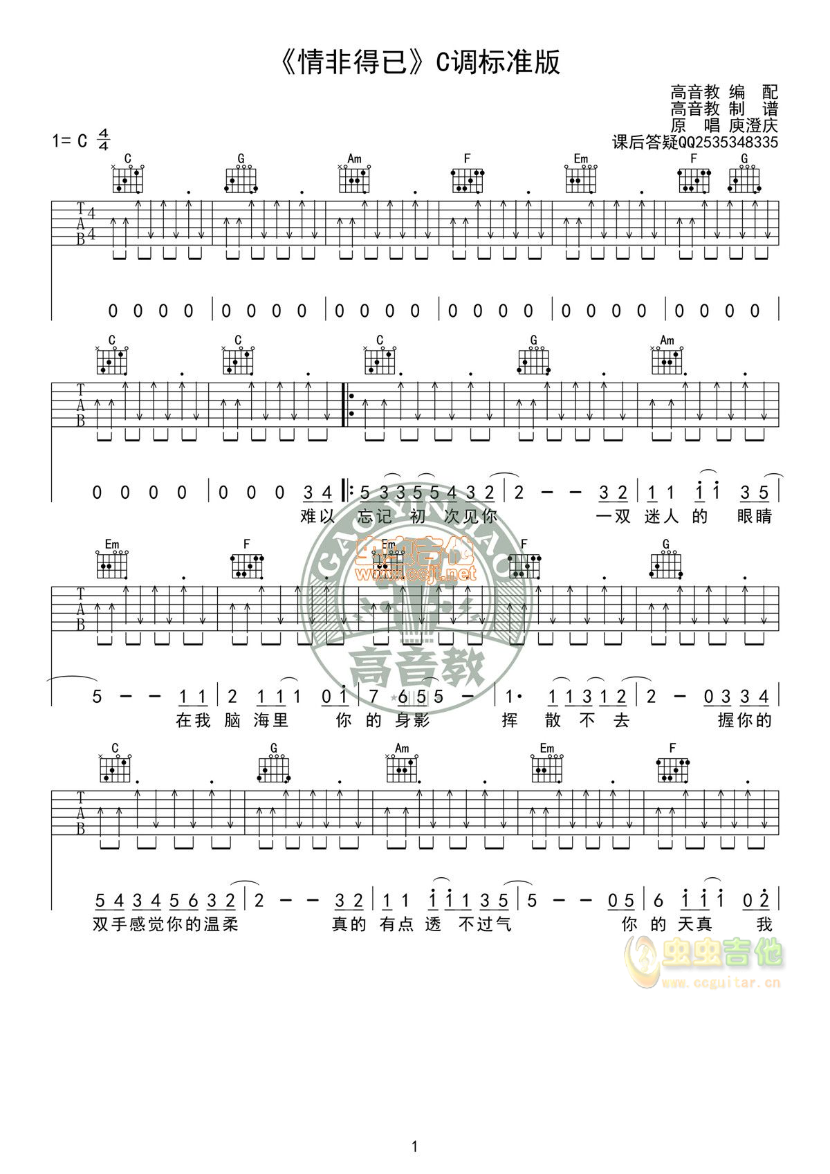 情非得已吉他谱-弹唱谱-c调-虫虫吉他