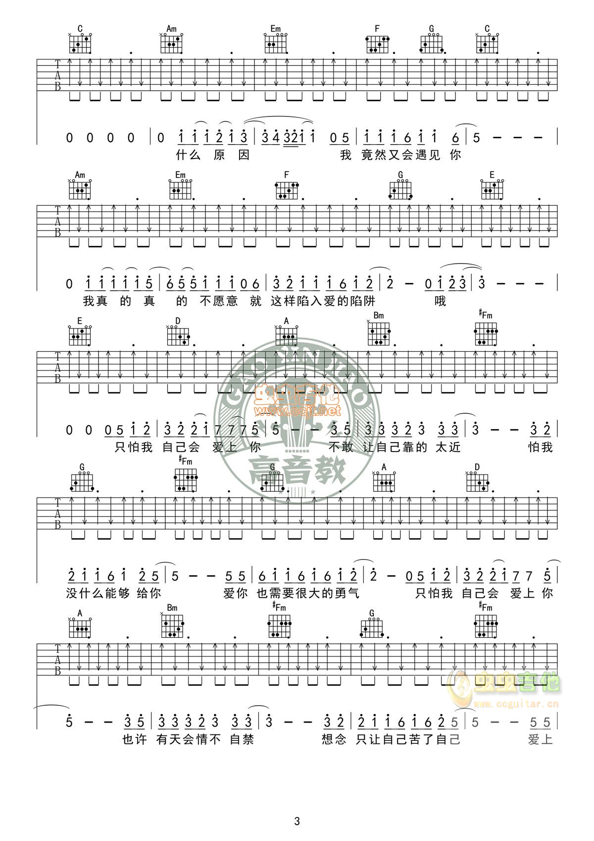 情非得已吉他谱-弹唱谱-c调-虫虫吉他