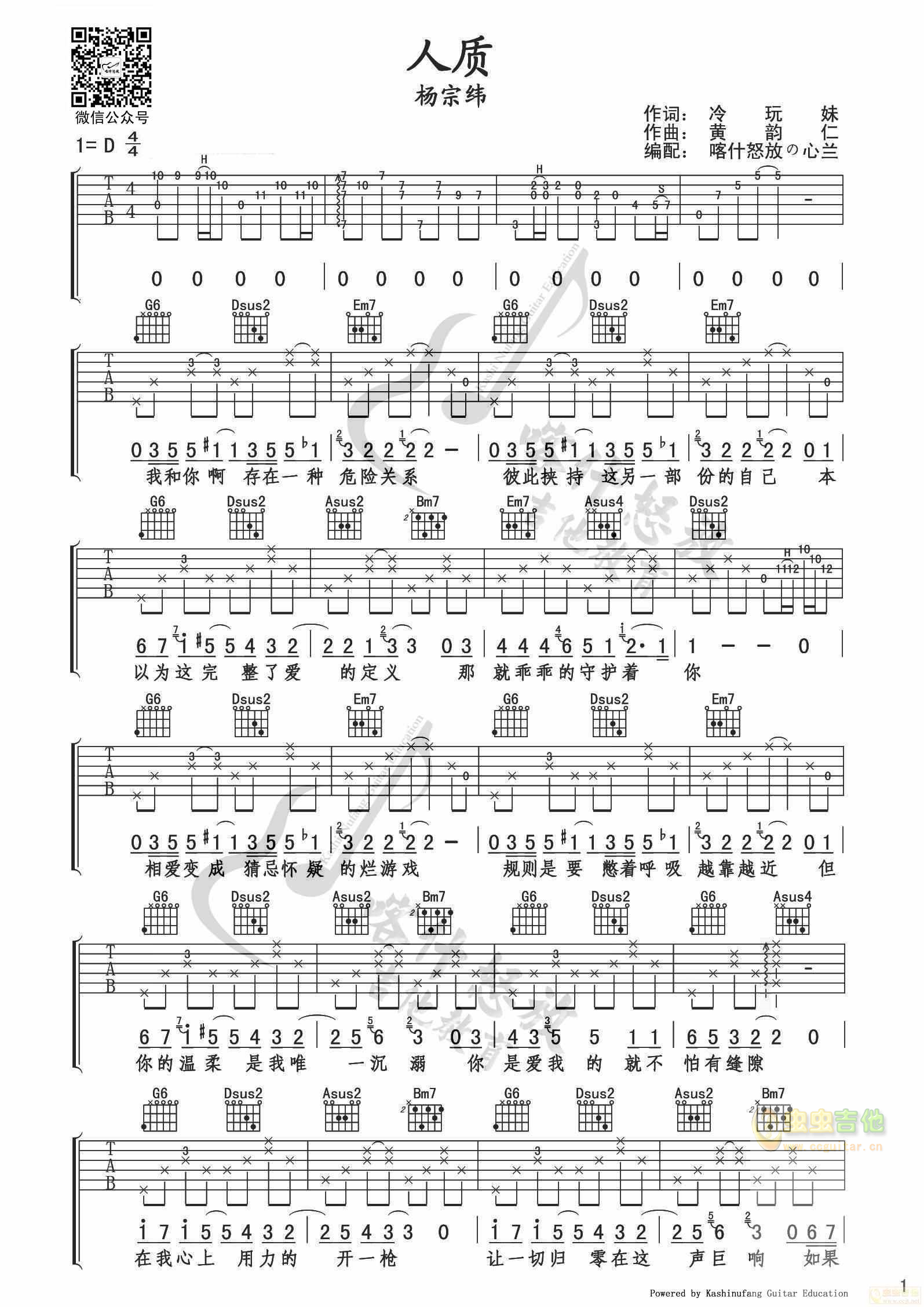 人质吉他谱-弹唱谱-d调-虫虫吉他
