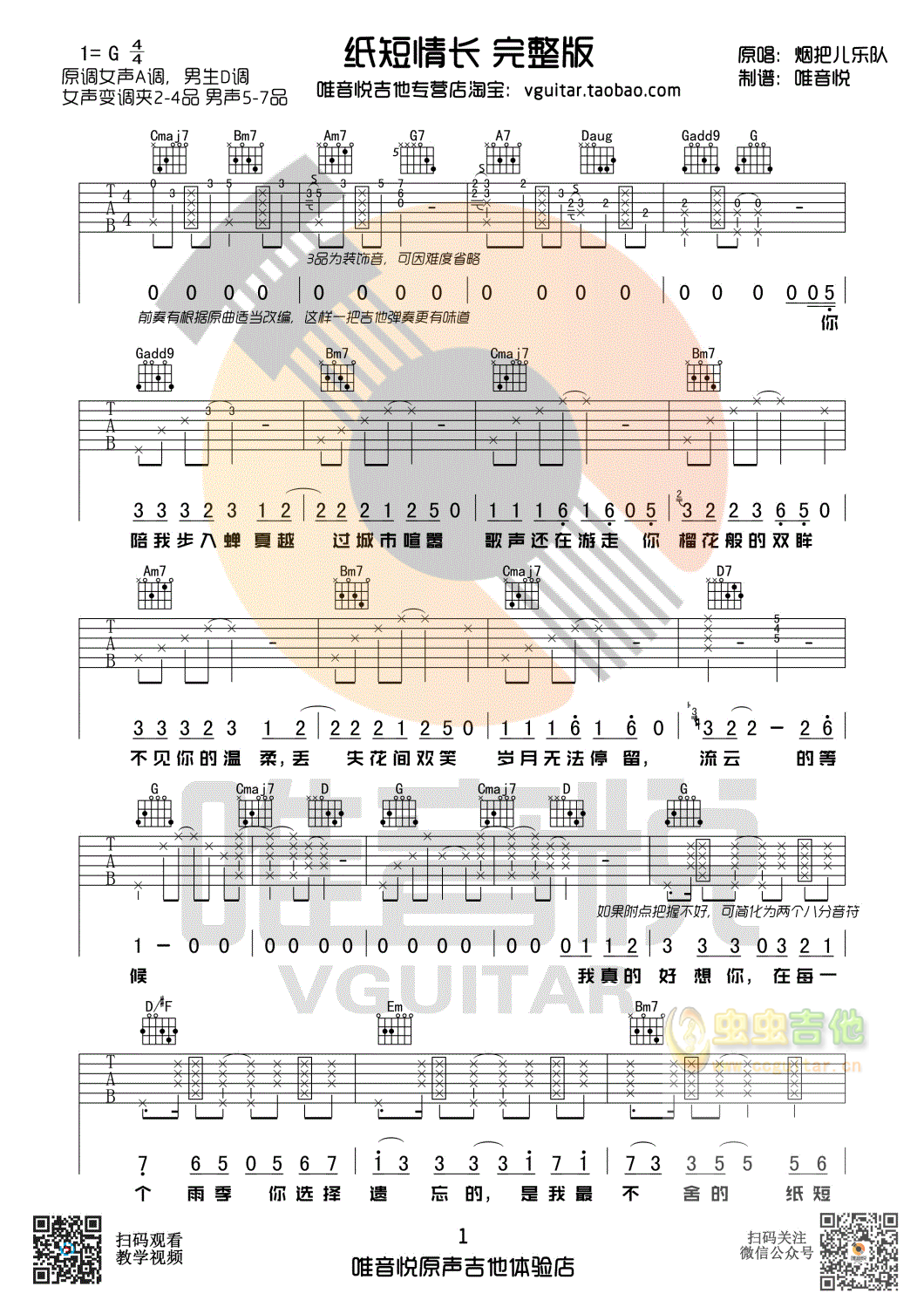 纸短情长吉他谱-弹唱谱-g调-虫虫吉他