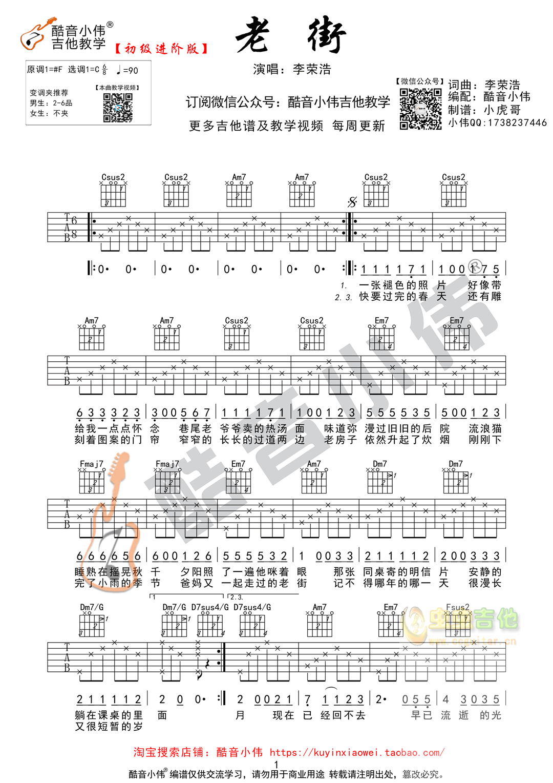 老街吉他谱-弹唱谱-c调-虫虫吉他