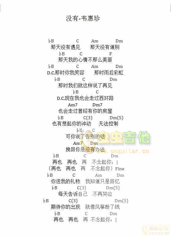 没有吉他谱-弹唱谱-c调-虫虫吉他