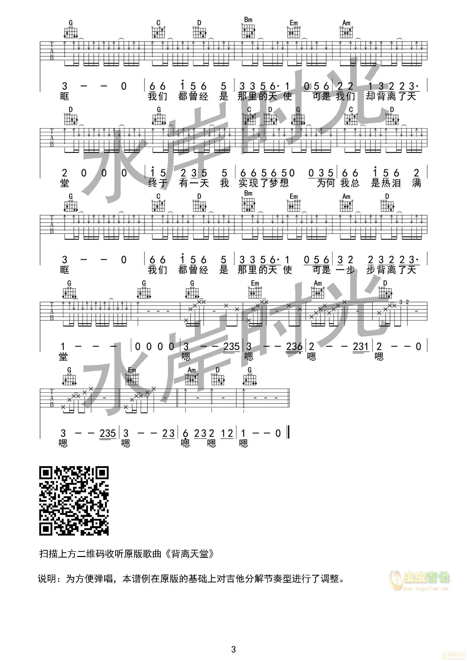 背离天堂吉他谱-弹唱谱-g调-虫虫吉他