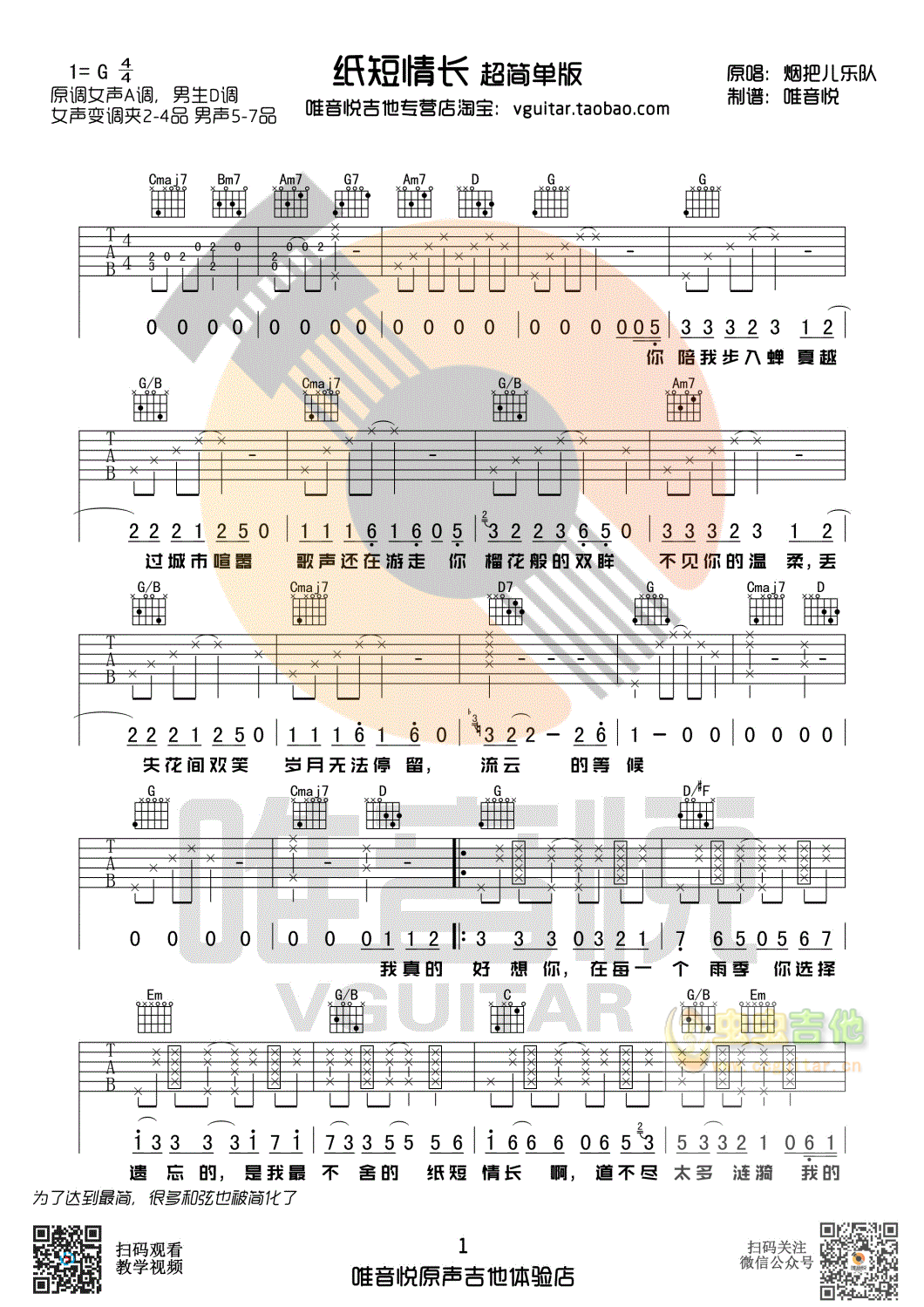 纸短情长吉他谱简单原版吉他弹唱-虫虫吉他:www.ccguitar.cn