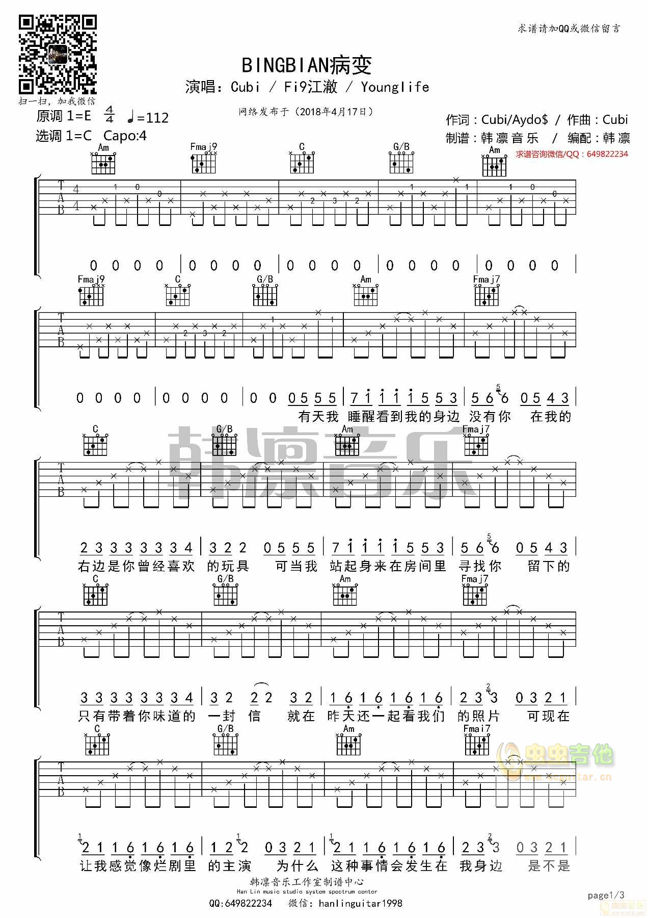 BINGBIAN病变吉他谱-弹唱谱-c调-虫虫吉他