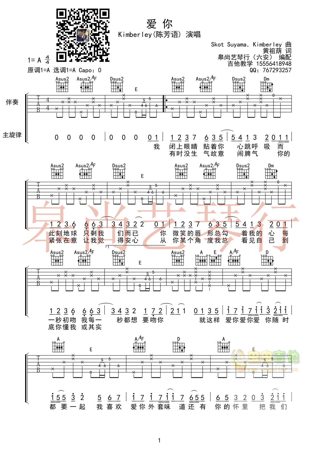 爱你吉他谱-弹唱谱-a调-虫虫吉他