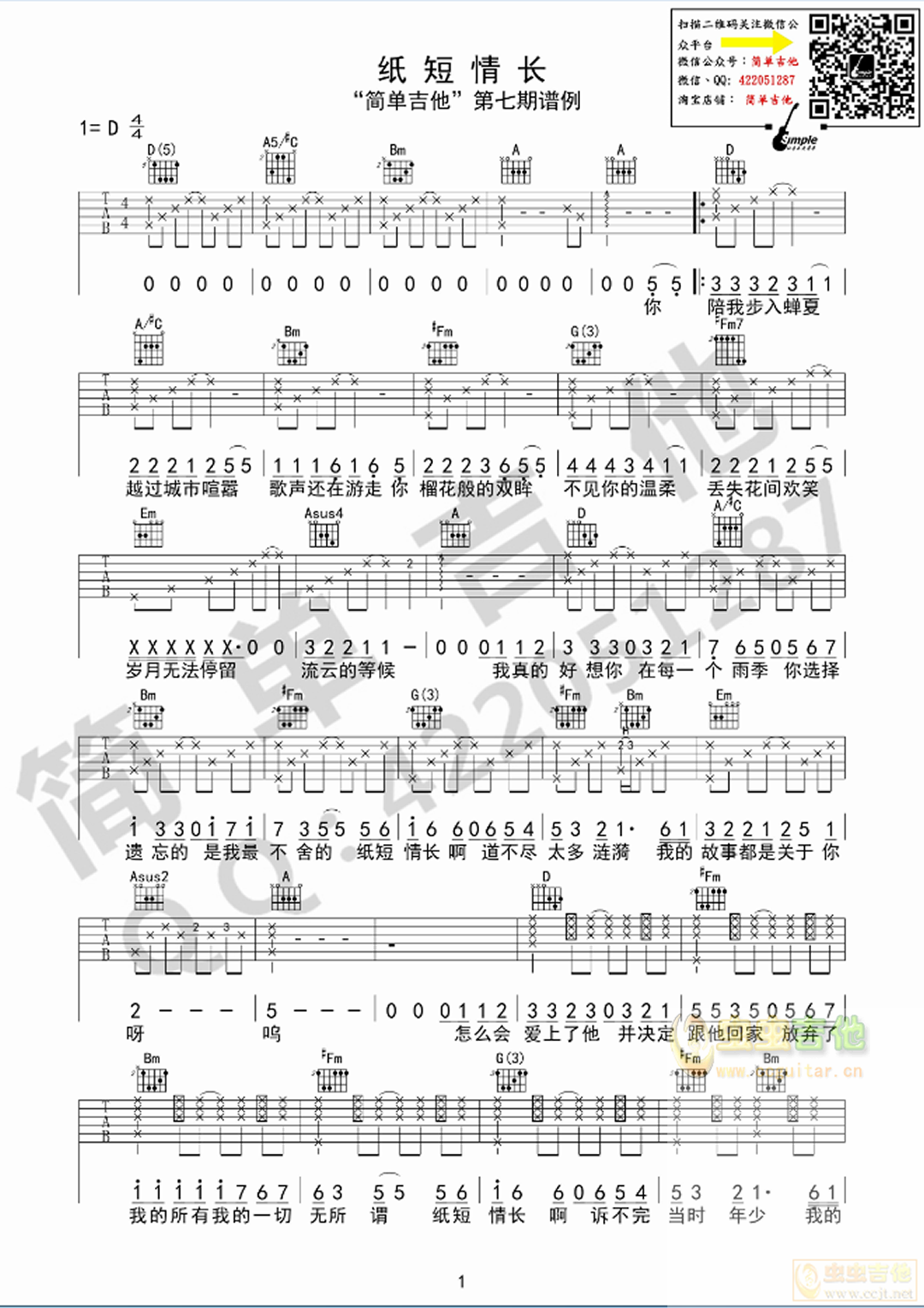 纸短情长吉他谱-弹唱谱-d调-虫虫吉他