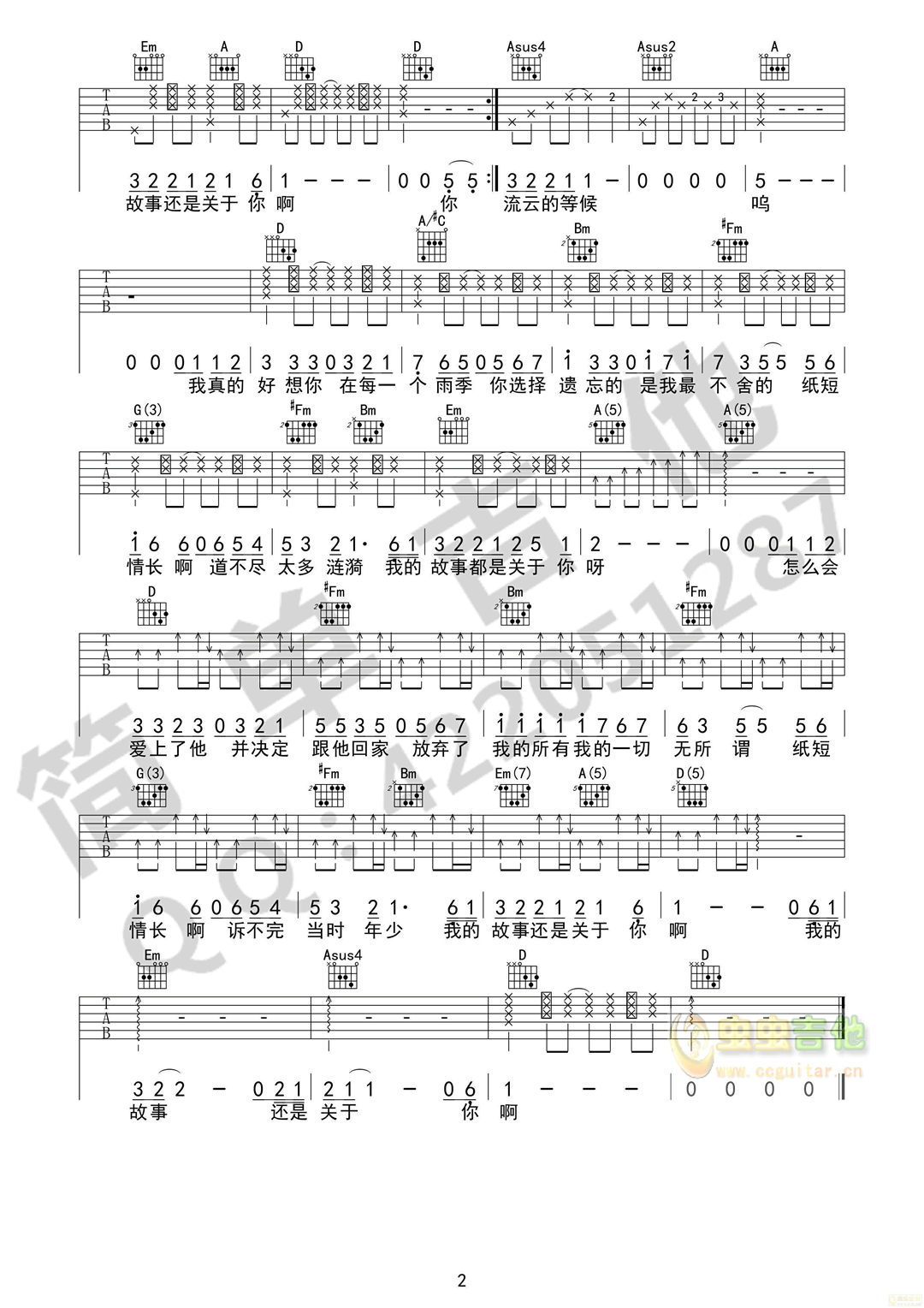 纸短情长吉他谱-弹唱谱-g调-虫虫吉他