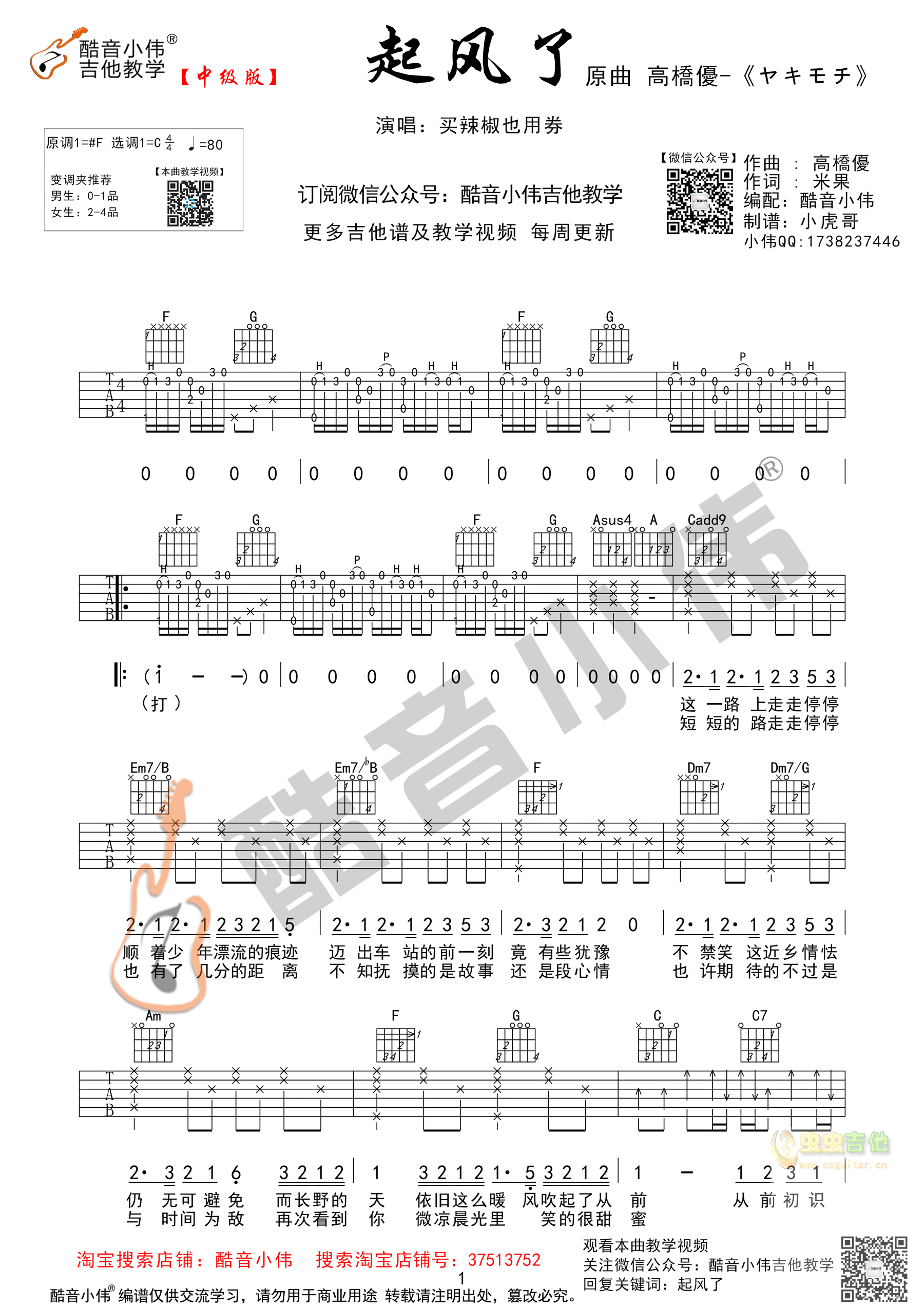 起风了吉他谱-弹唱谱-c调-虫虫吉他